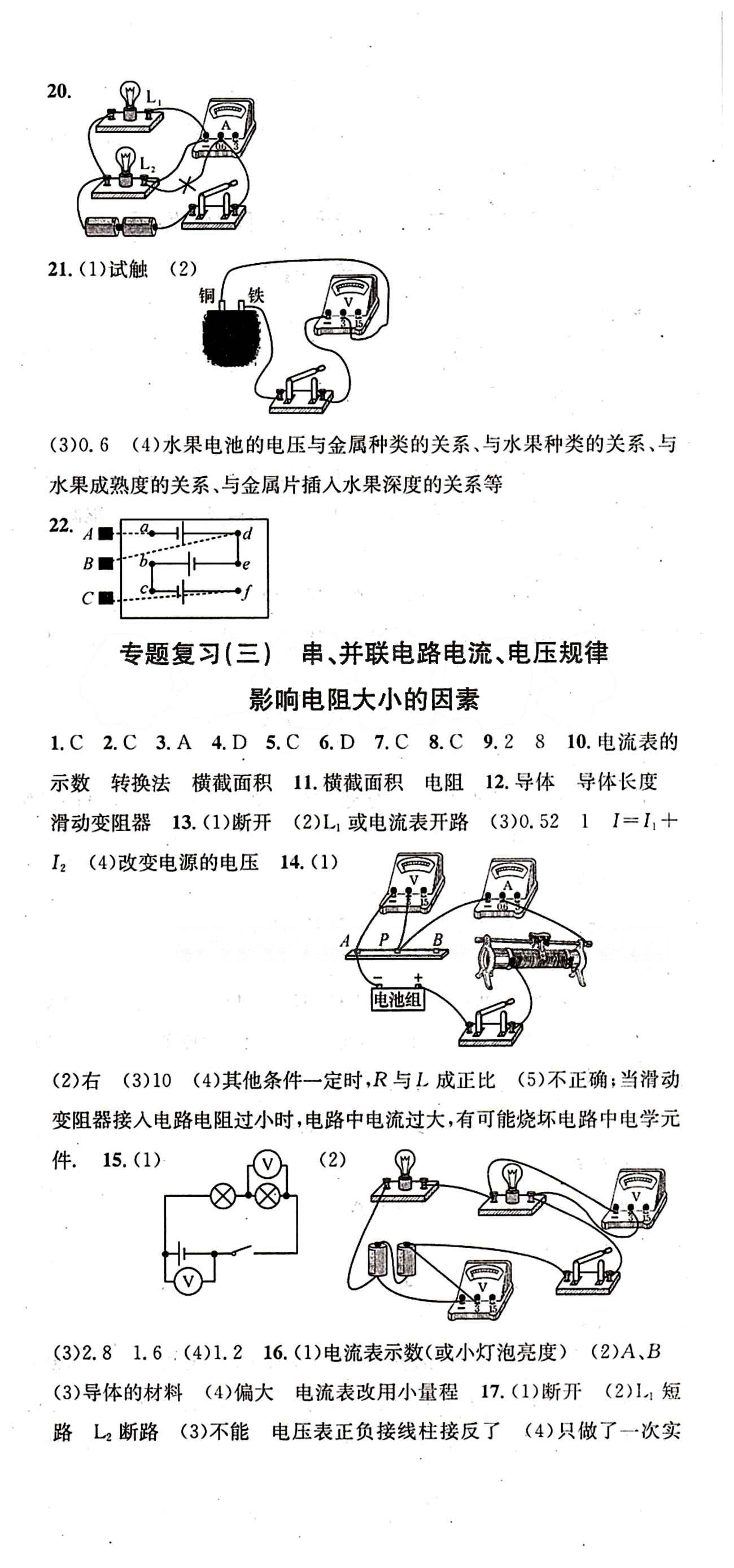 名校課堂九年級下物理黑龍江教育出版社 專題復習 [3]