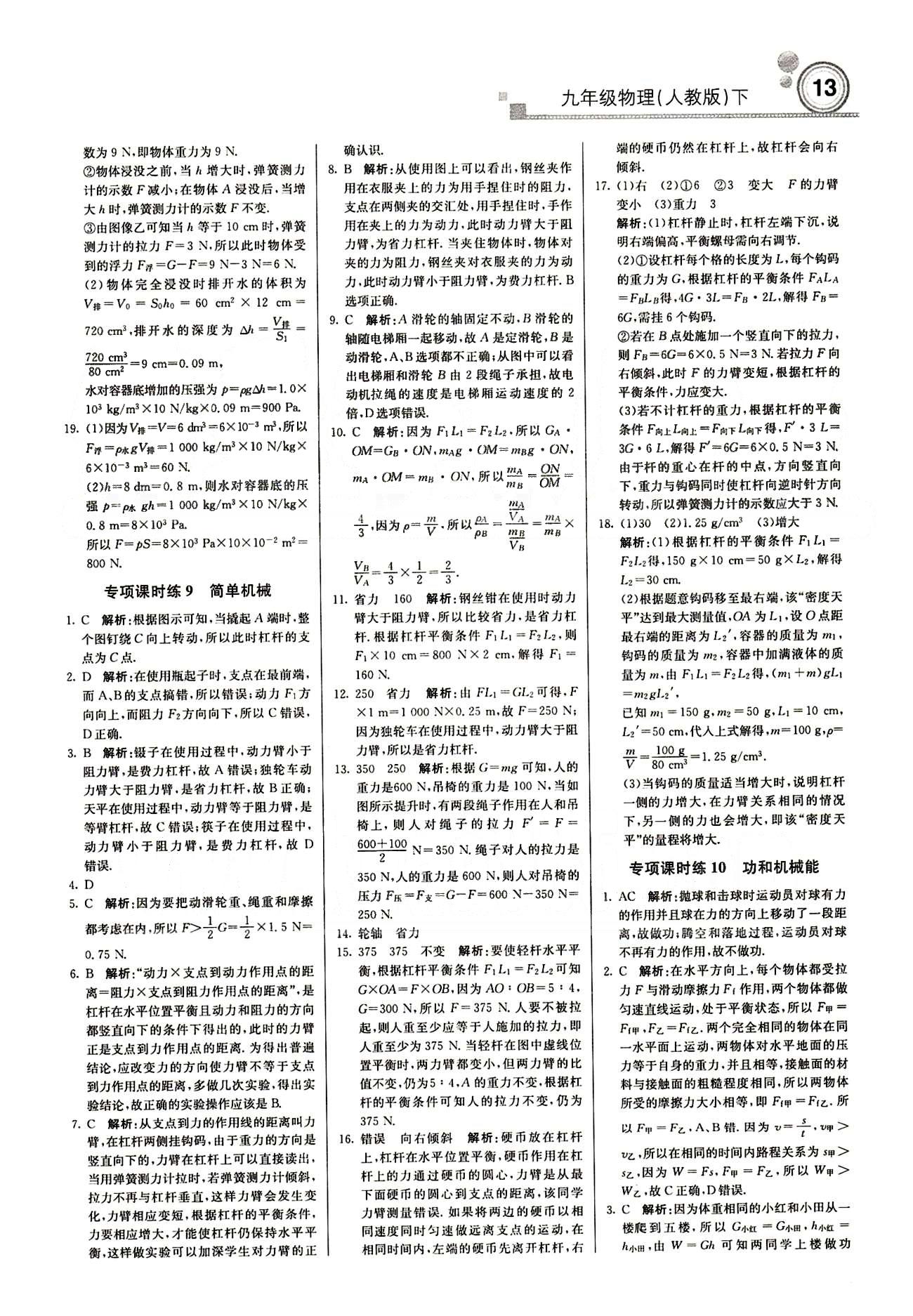 2015 周測(cè)月考 直通中考九年級(jí)下物理北京教育出版社 周內(nèi)課時(shí)練 [12]