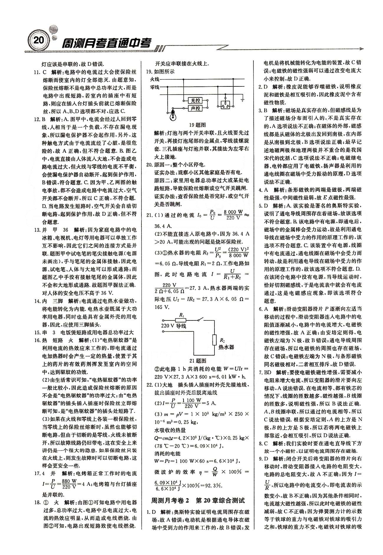 2015 周測月考 直通中考九年級下物理北京教育出版社 月測月考卷 [2]