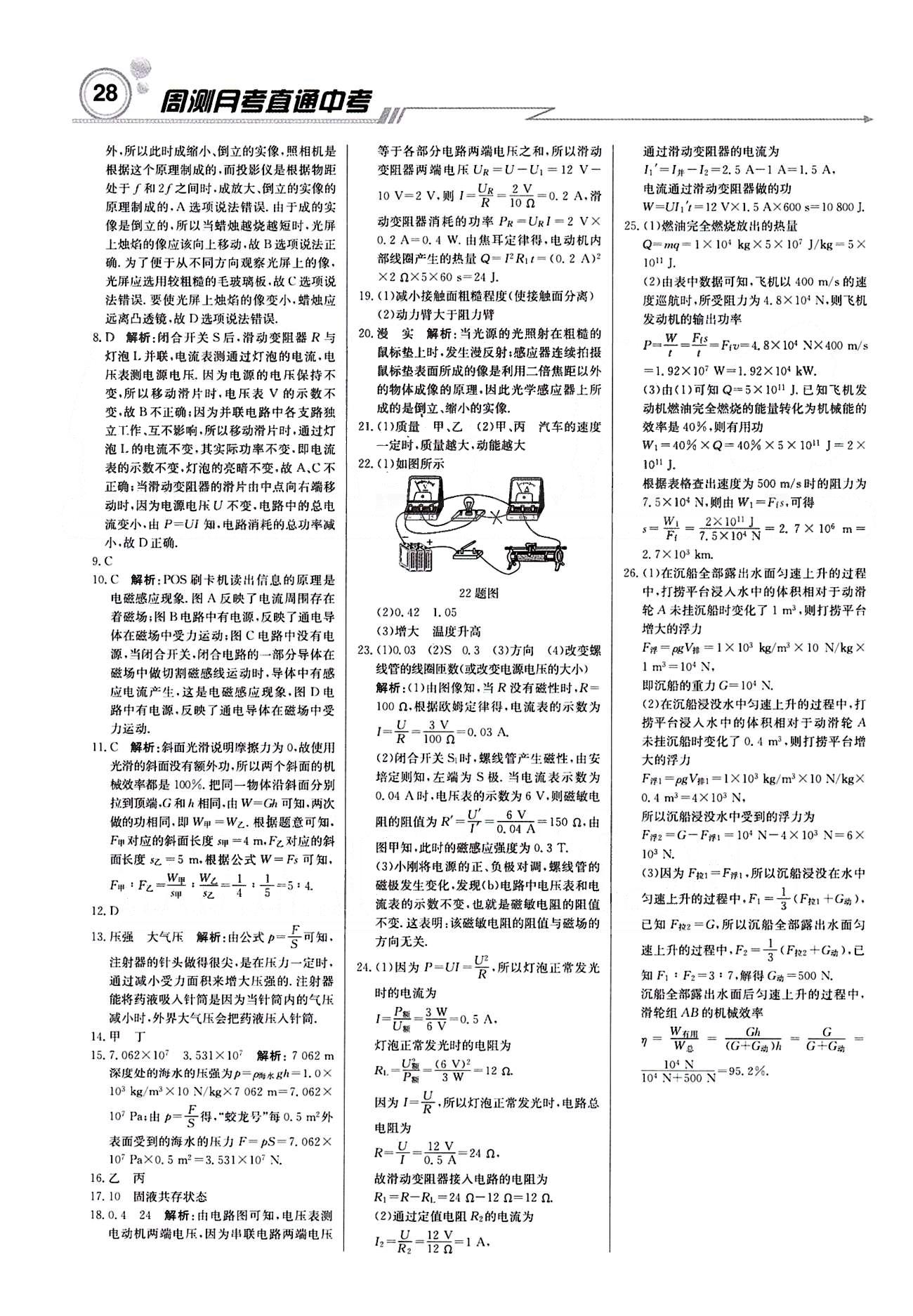 2015 周測(cè)月考 直通中考九年級(jí)下物理北京教育出版社 月測(cè)月考卷 [10]