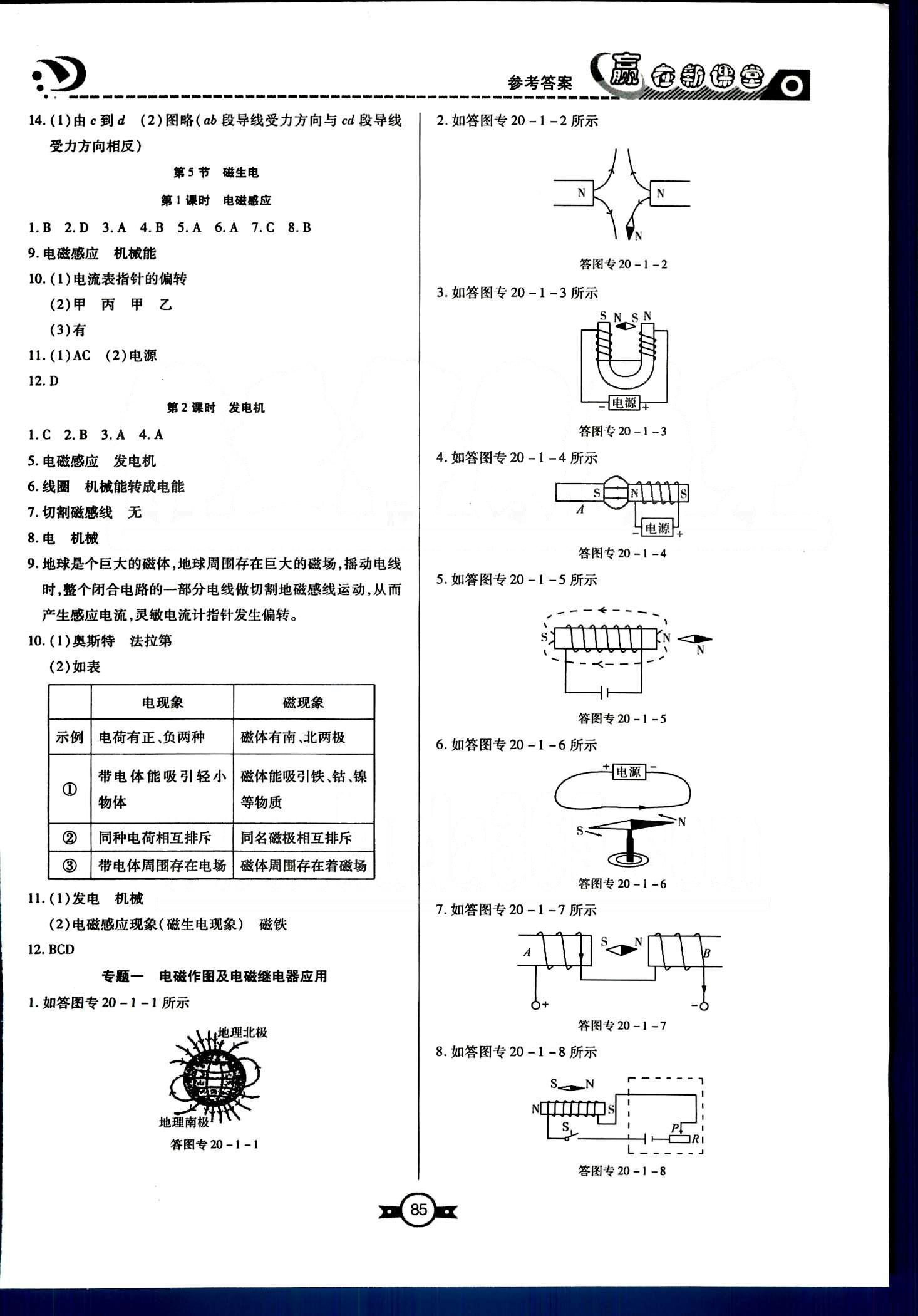 贏在新課堂九年級下物理東方出版社 第十九章-第二十二章 [3]