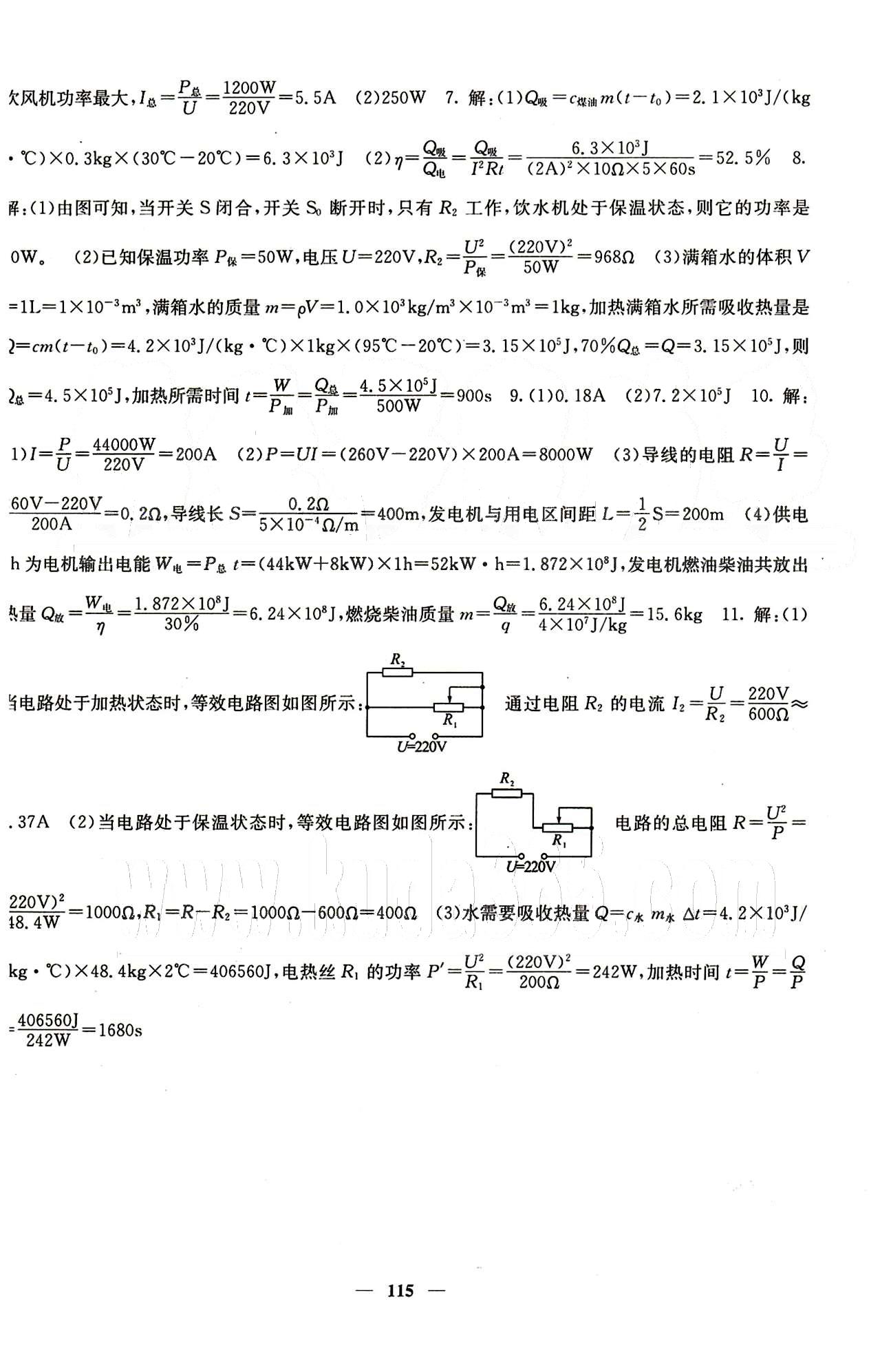 2015春 課堂點睛 點準點透點精九年級下物理希望出版社 第十八章-第二十二章 [12]