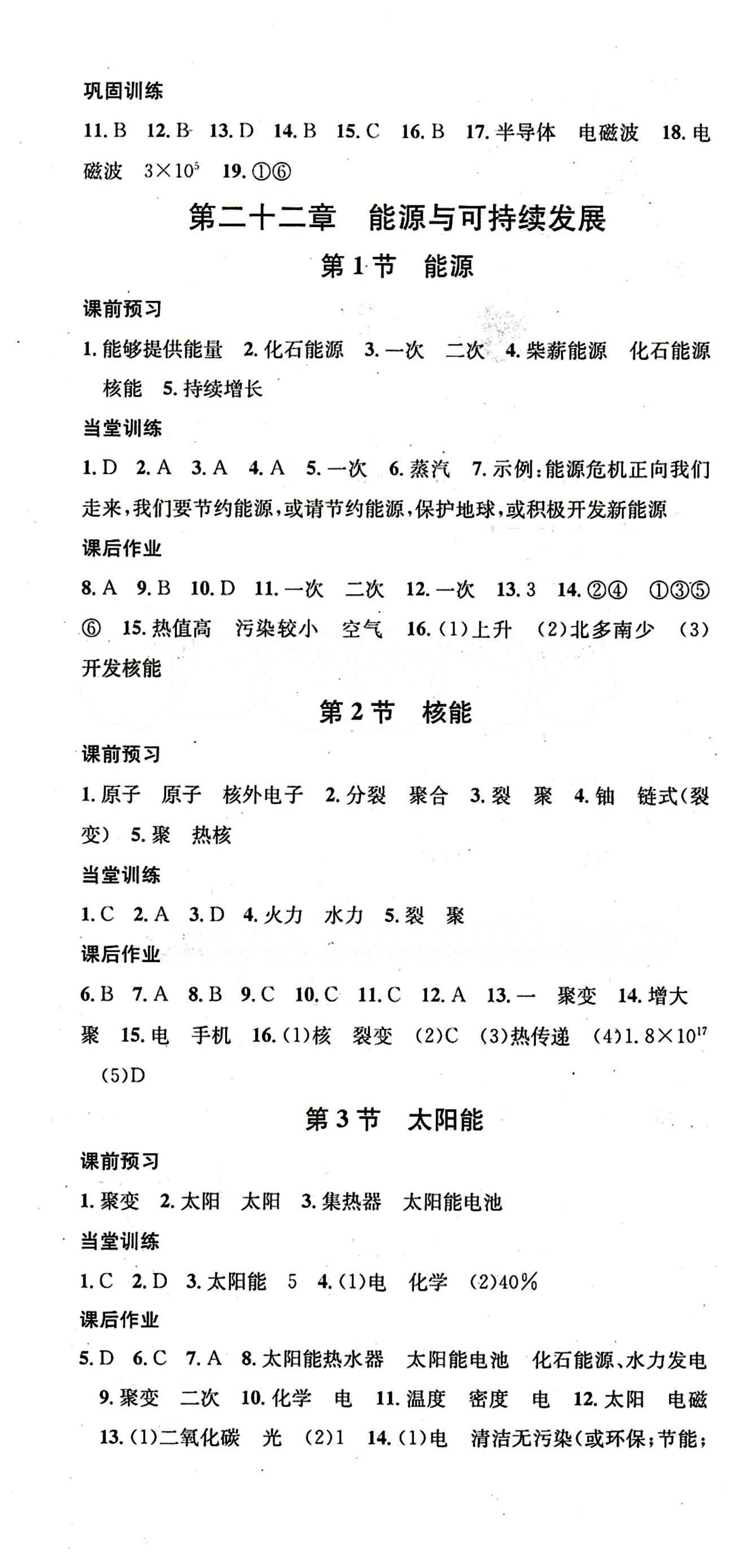 名校課堂九年級(jí)下物理黑龍江教育出版社 第二十一章　信息的傳遞 [3]