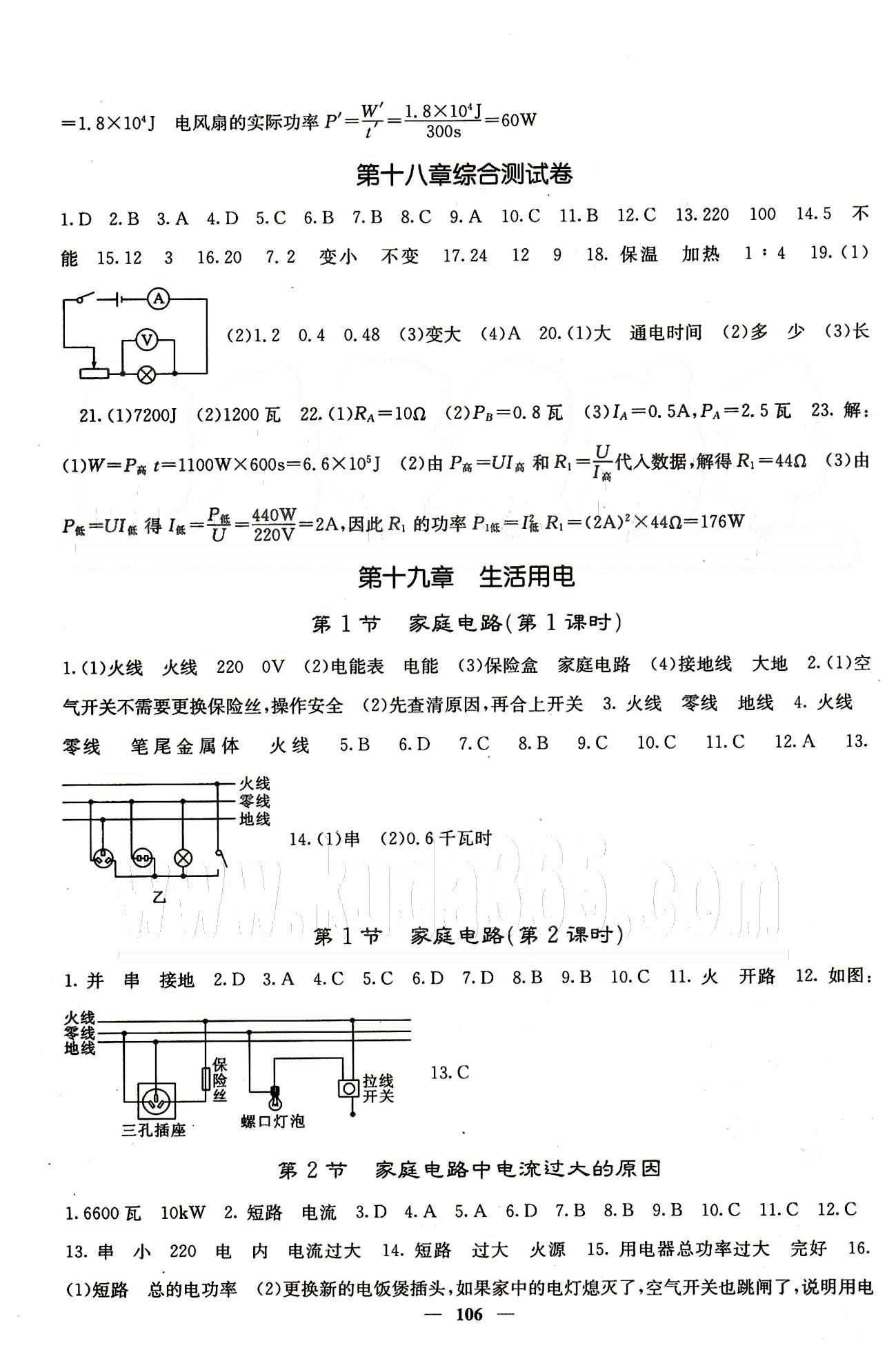 2015春 課堂點睛 點準(zhǔn)點透點精九年級下物理希望出版社 第十八章-第二十二章 [3]