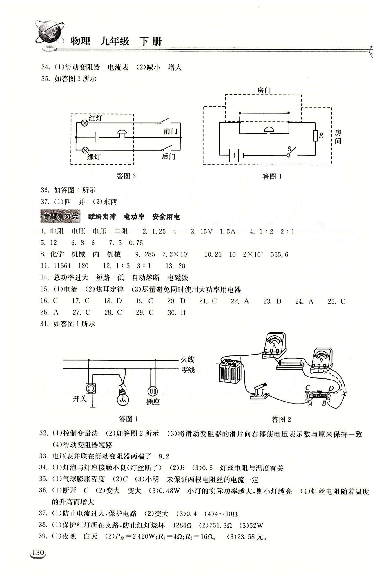 2015長江作業(yè)本同步練習冊九年級下物理長江出版社 專題復習 [5]