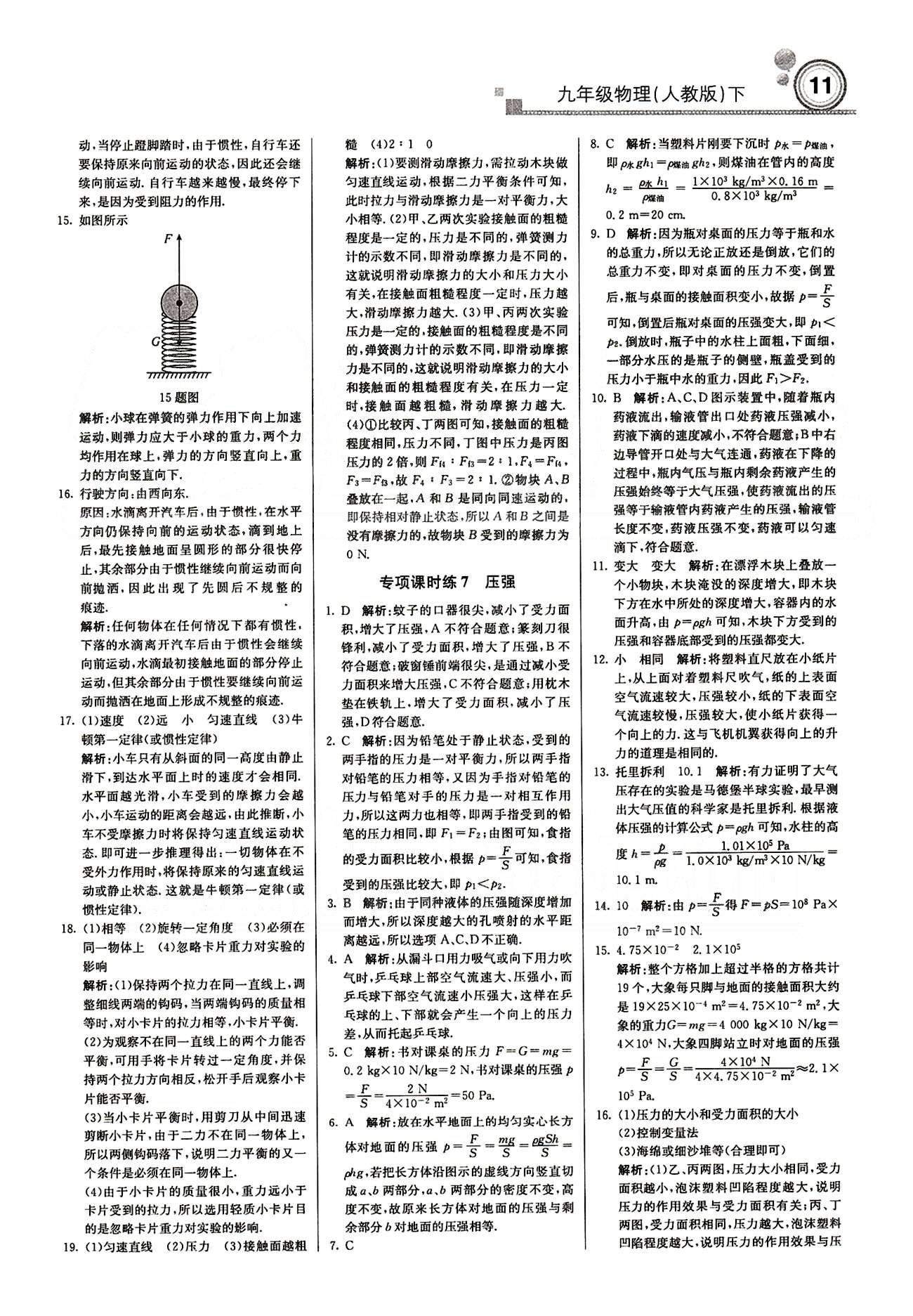 2015 周測月考 直通中考九年級下物理北京教育出版社 周內課時練 [10]