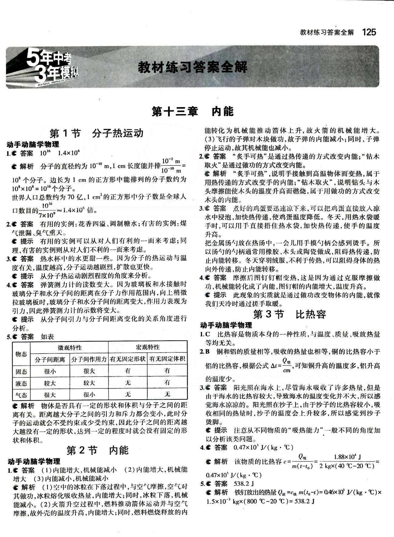 课本 教材九年级物理人民教育出版社 第十三章　内能 [1]