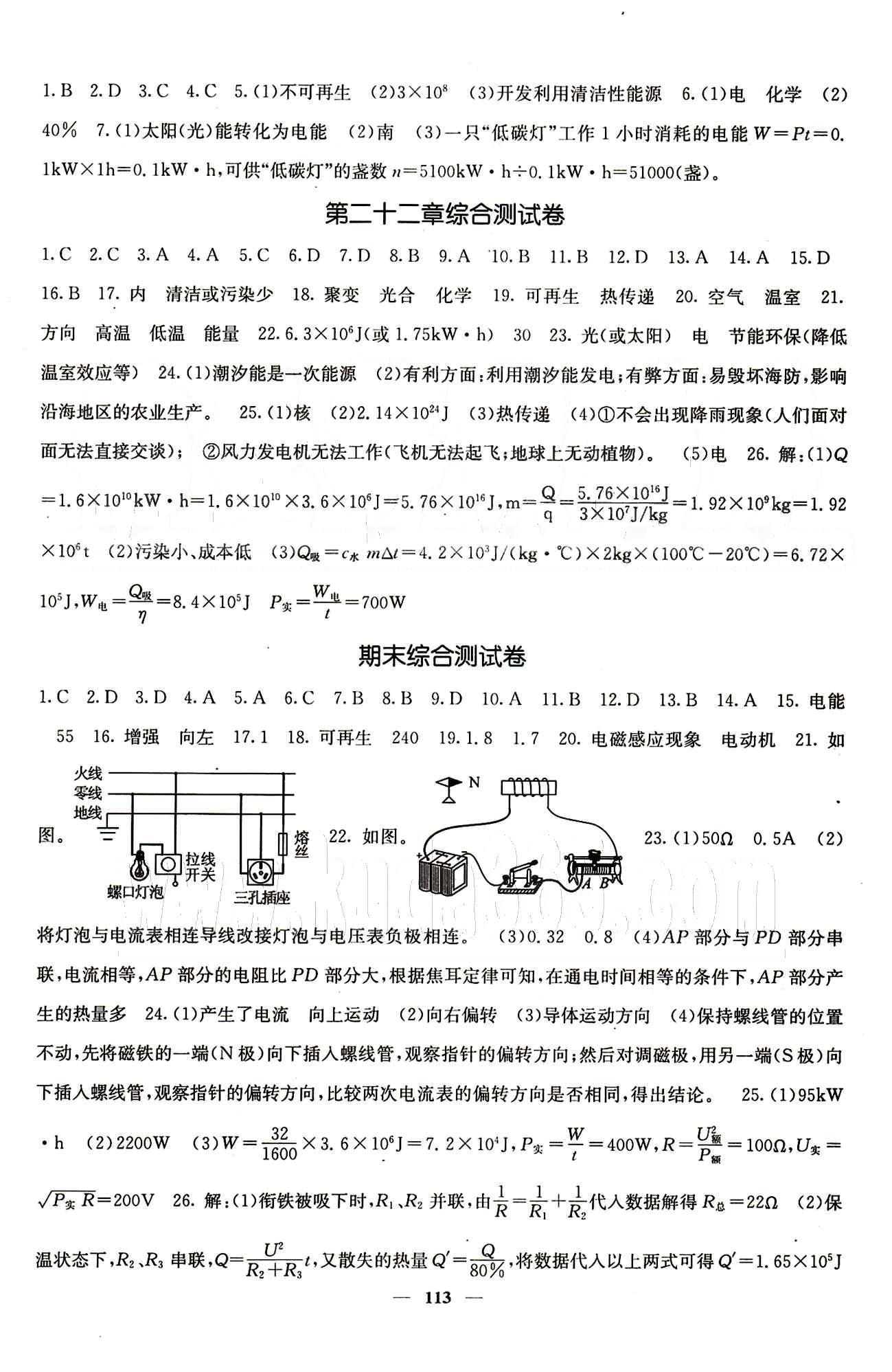 2015春 課堂點(diǎn)睛 點(diǎn)準(zhǔn)點(diǎn)透點(diǎn)精九年級(jí)下物理希望出版社 第十八章-第二十二章 [10]