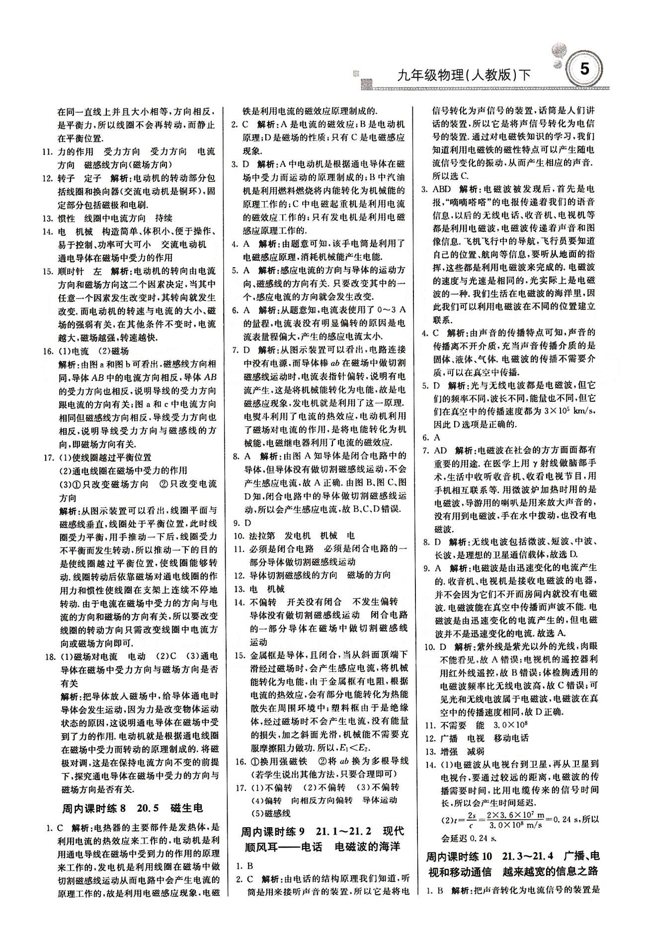 2015 周測(cè)月考 直通中考九年級(jí)下物理北京教育出版社 周內(nèi)課時(shí)練 [4]