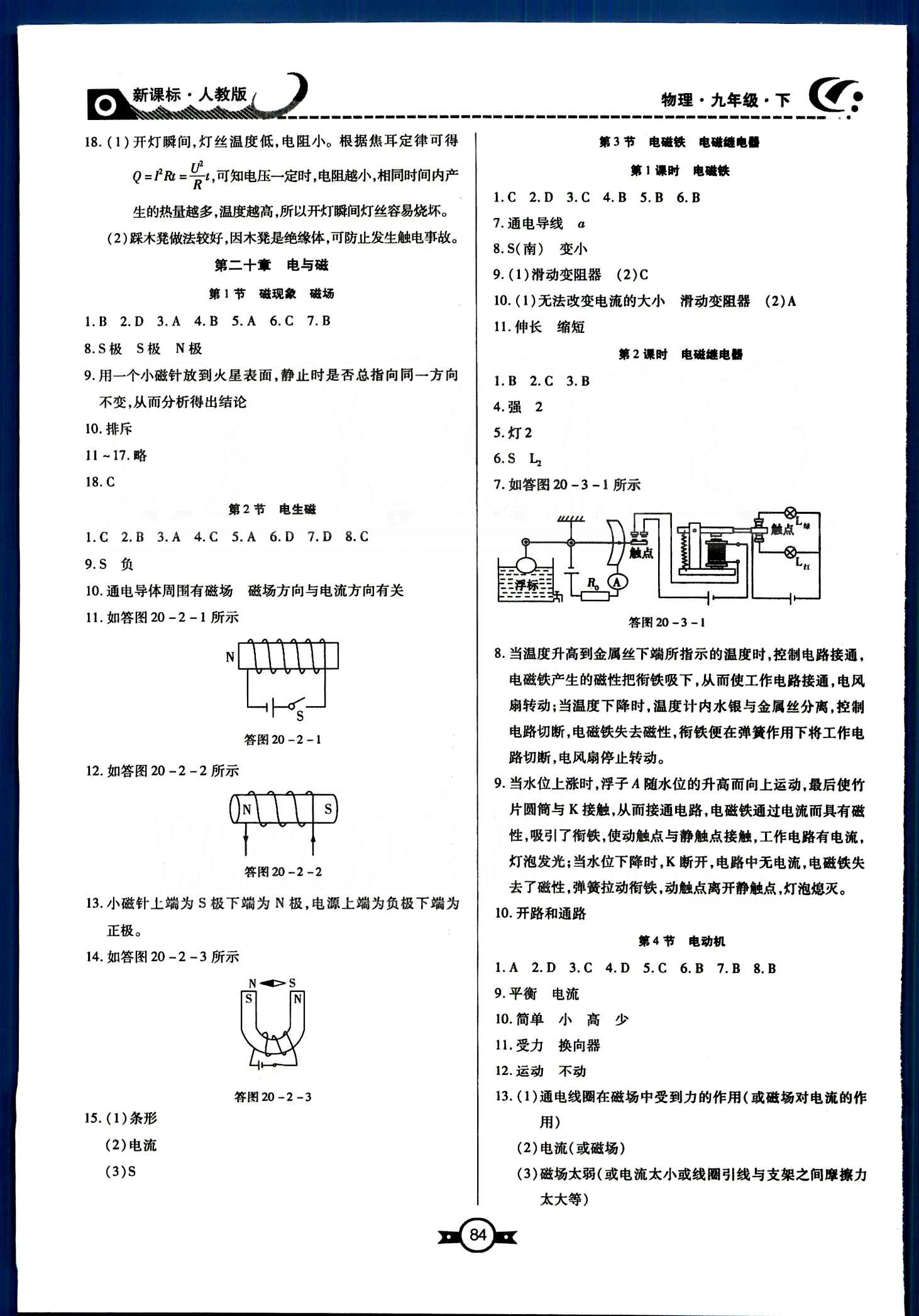 贏在新課堂九年級下物理東方出版社 第十九章-第二十二章 [2]