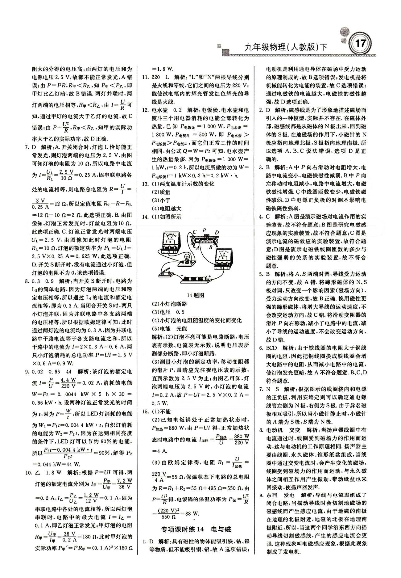 2015 周測(cè)月考 直通中考九年級(jí)下物理北京教育出版社 周內(nèi)課時(shí)練 [16]