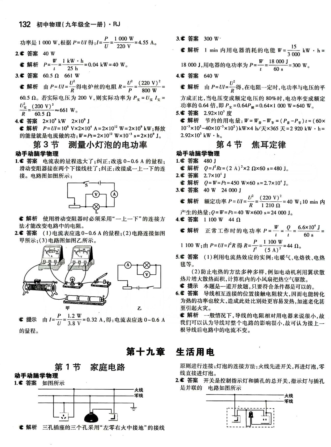 课本 教材九年级物理人民教育出版社 第十九章　生活用电 [1]