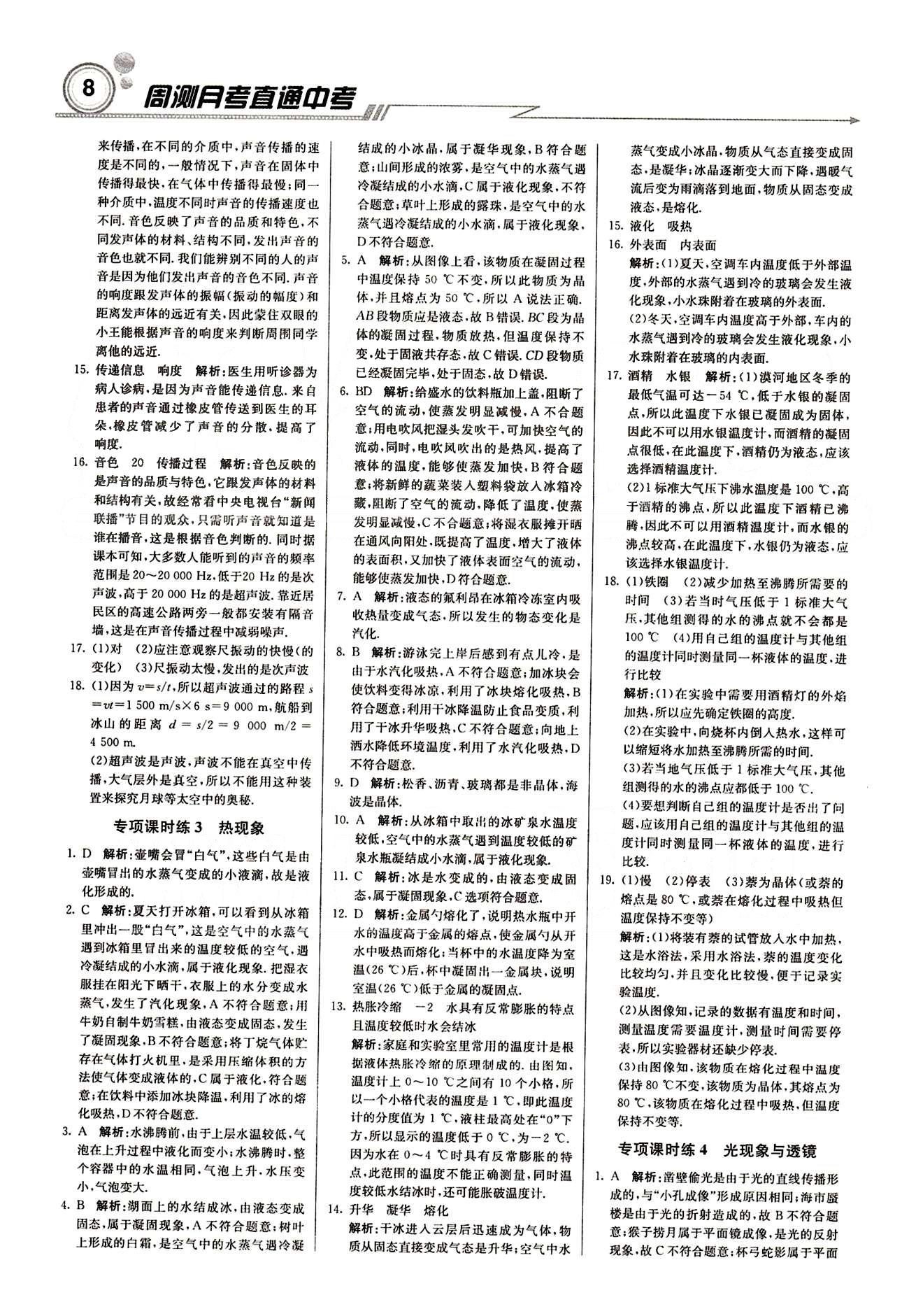 2015 周測(cè)月考 直通中考九年級(jí)下物理北京教育出版社 周內(nèi)課時(shí)練 [7]