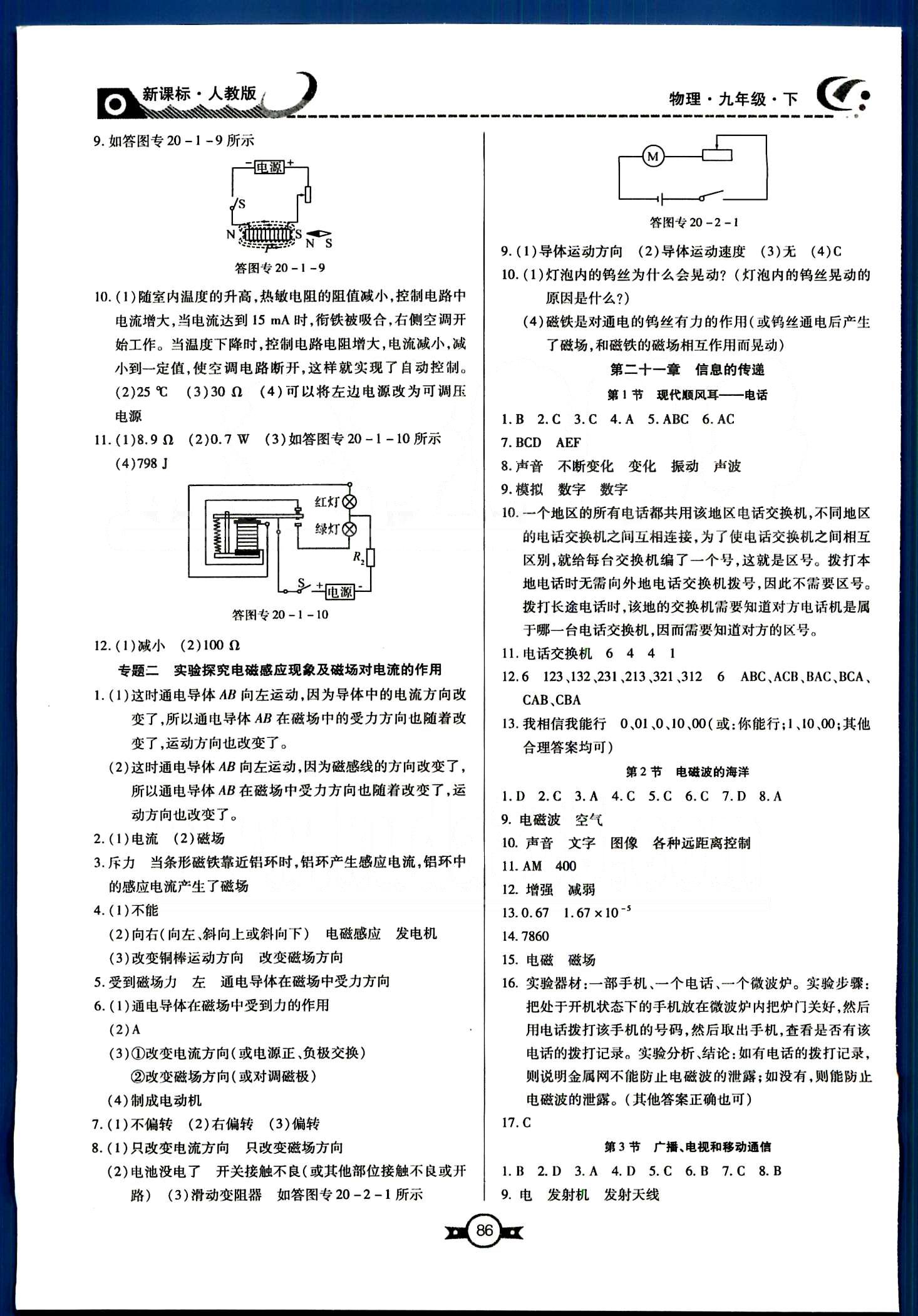 贏在新課堂九年級下物理東方出版社 第十九章-第二十二章 [4]