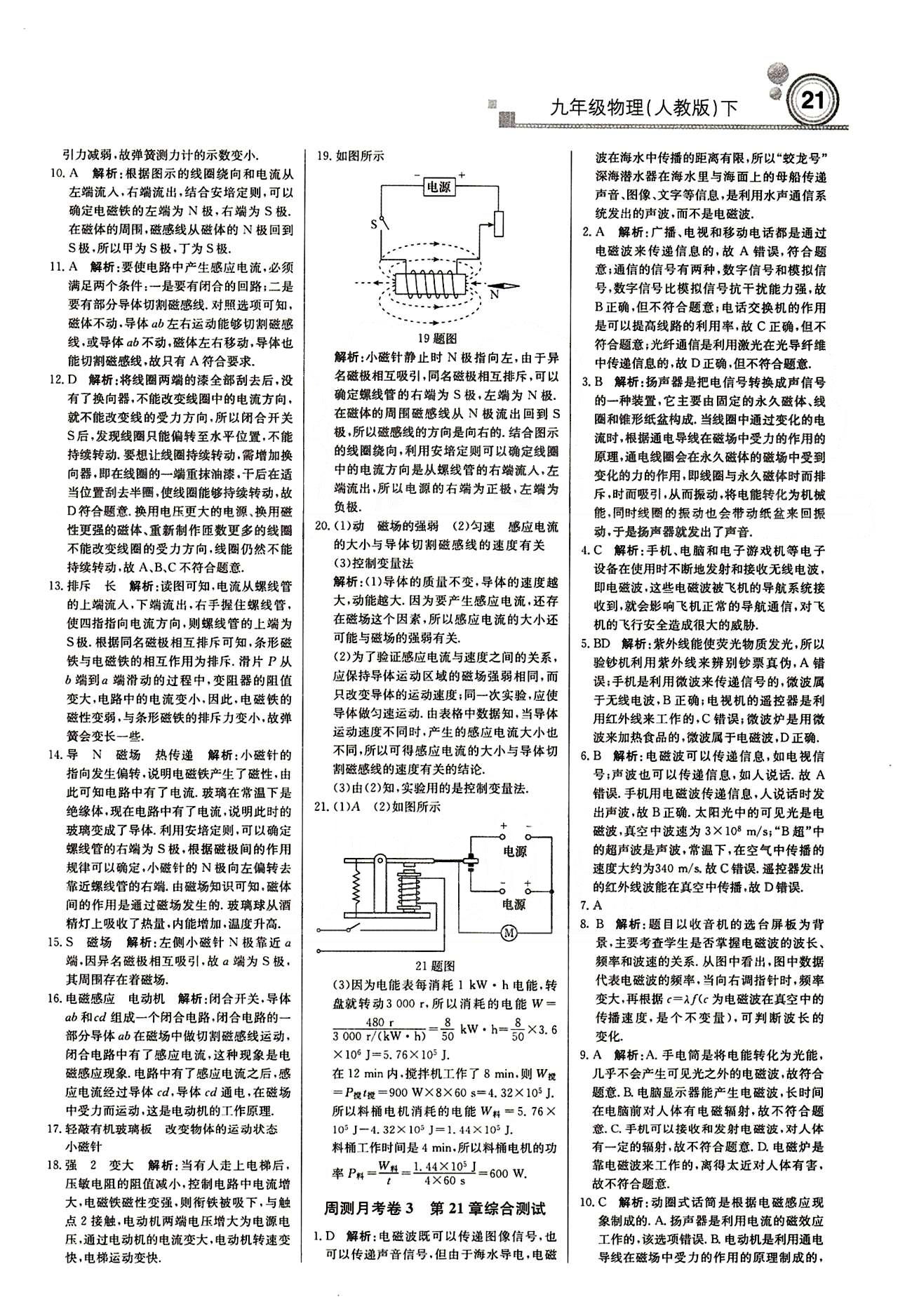 2015 周測月考 直通中考九年級下物理北京教育出版社 月測月考卷 [3]