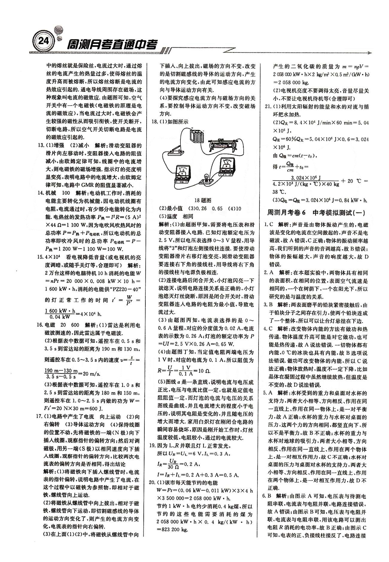 2015 周測月考 直通中考九年級下物理北京教育出版社 月測月考卷 [6]