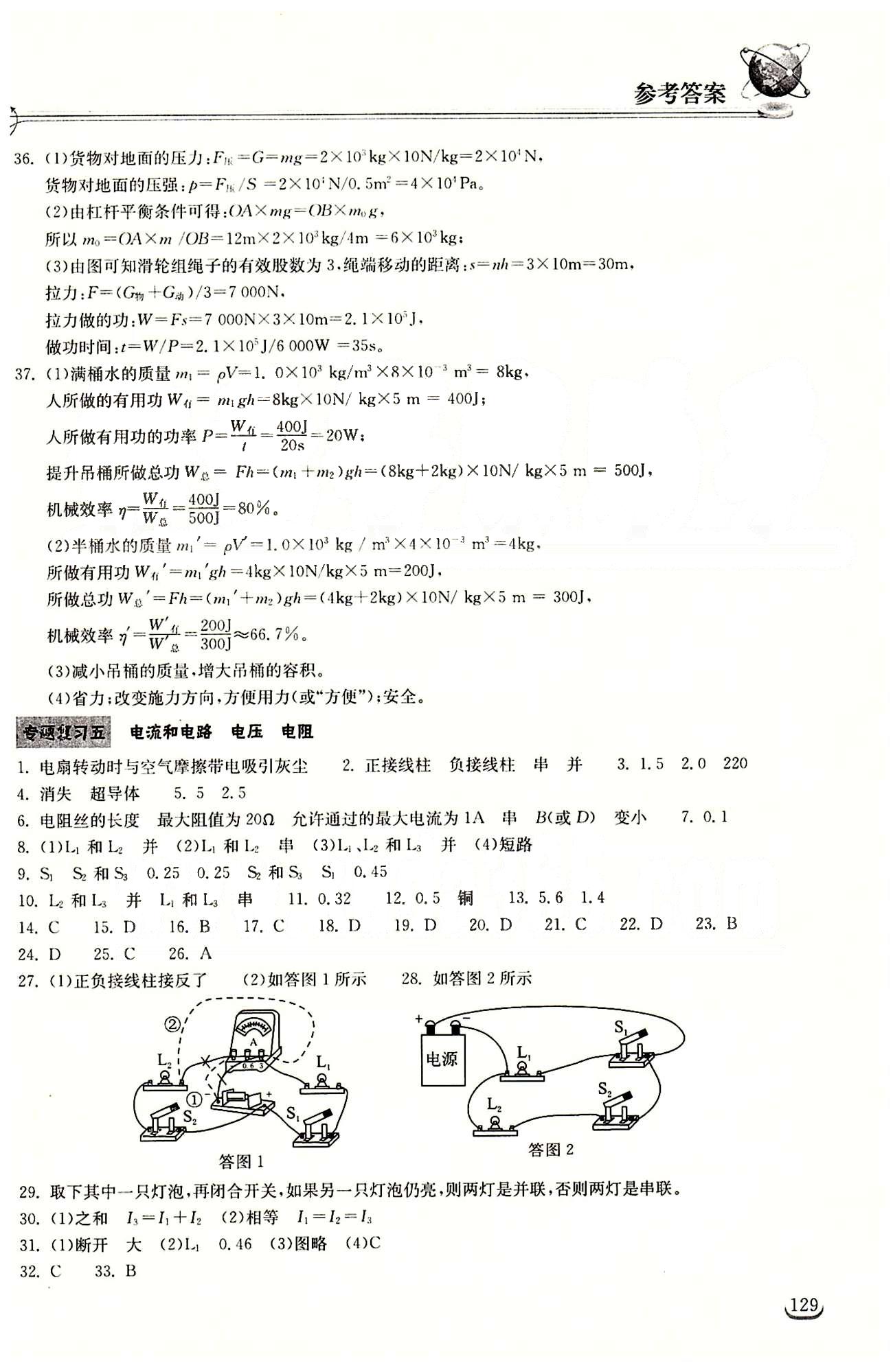 2015長(zhǎng)江作業(yè)本同步練習(xí)冊(cè)九年級(jí)下物理長(zhǎng)江出版社 專題復(fù)習(xí) [4]