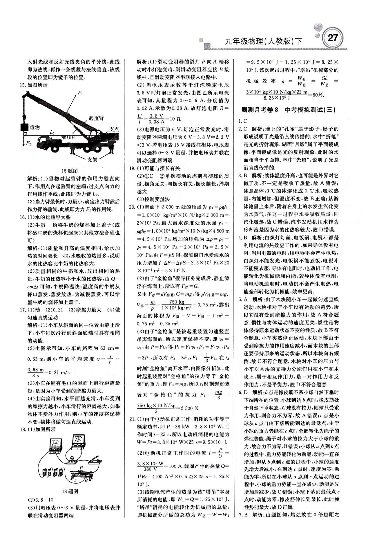 2015 周測(cè)月考 直通中考九年級(jí)下物理北京教育出版社 月測(cè)月考卷 [9]