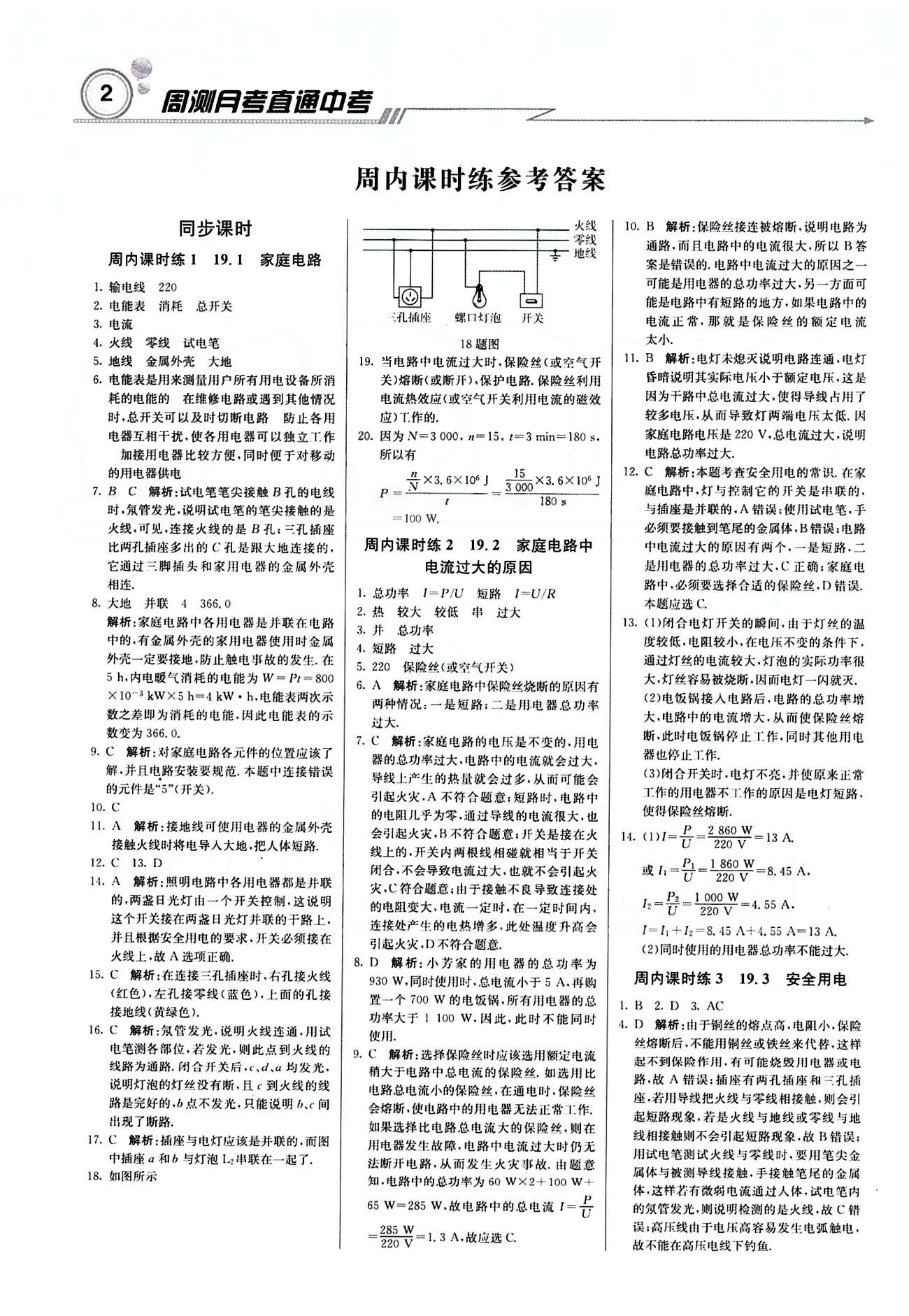 2015 周測(cè)月考 直通中考九年級(jí)下物理北京教育出版社 周內(nèi)課時(shí)練 [1]