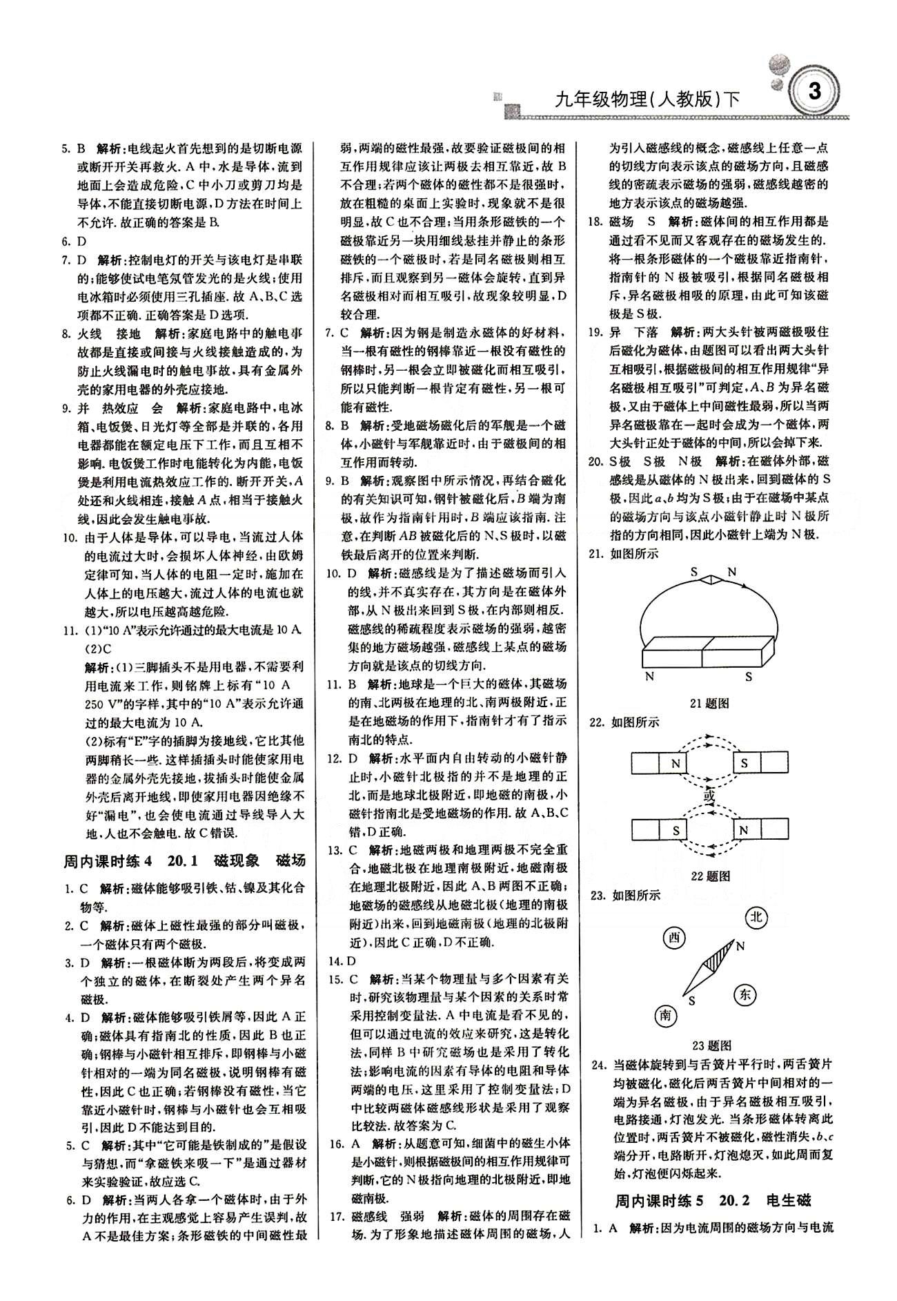 2015 周測(cè)月考 直通中考九年級(jí)下物理北京教育出版社 周內(nèi)課時(shí)練 [2]