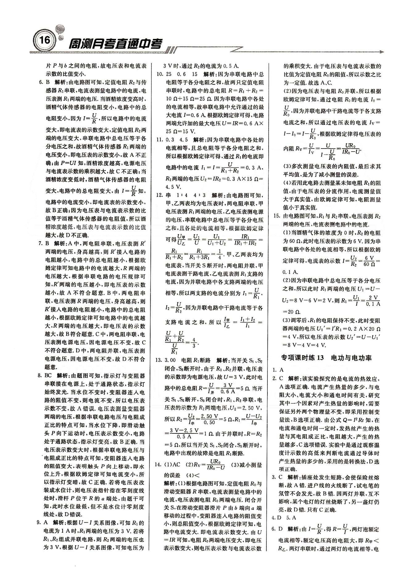 2015 周測(cè)月考 直通中考九年級(jí)下物理北京教育出版社 周內(nèi)課時(shí)練 [15]