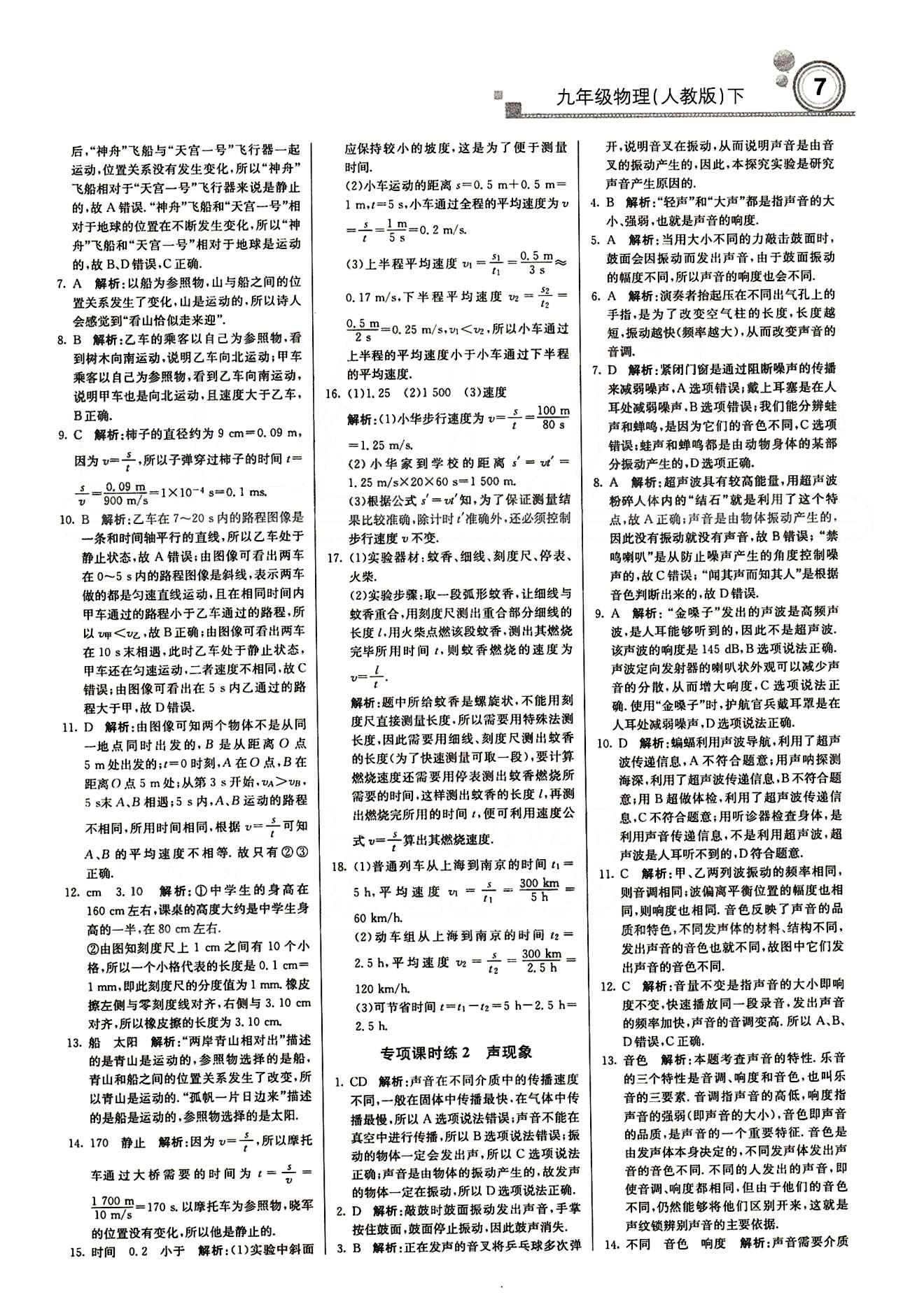 2015 周測月考 直通中考九年級下物理北京教育出版社 周內(nèi)課時練 [6]