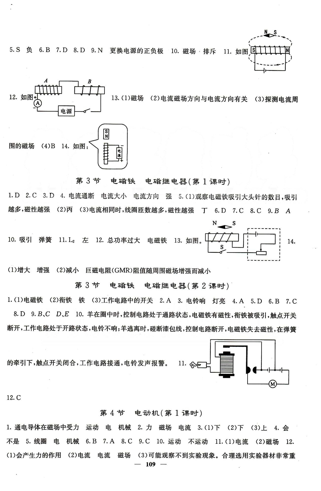 2015春 課堂點(diǎn)睛 點(diǎn)準(zhǔn)點(diǎn)透點(diǎn)精九年級下物理希望出版社 第十八章-第二十二章 [6]