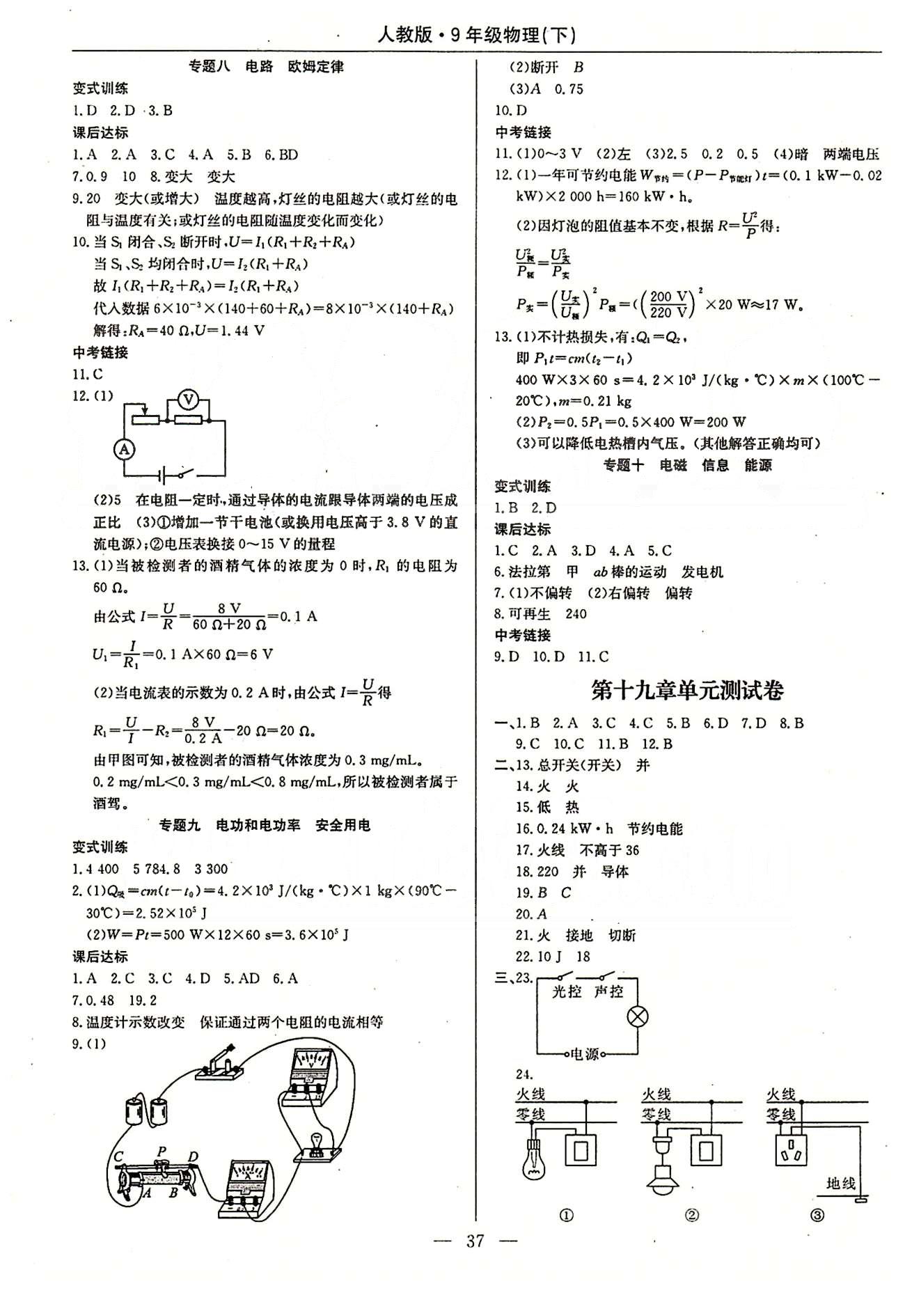 2015春 教材精析精练 高效通九年级下物理延边教育出版社 第一轮专题复习 [3]