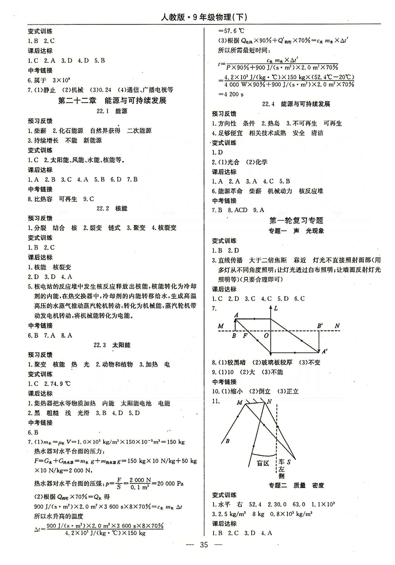 2015春 教材精析精练 高效通九年级下物理延边教育出版社 第二十一章　信息的传递 [2]