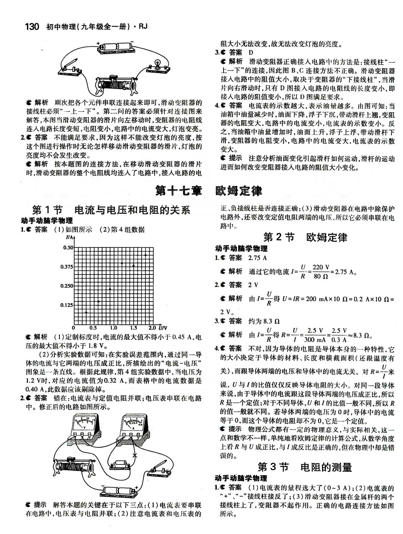 课本 教材九年级物理人民教育出版社 第十七章　欧姆定律 [1]