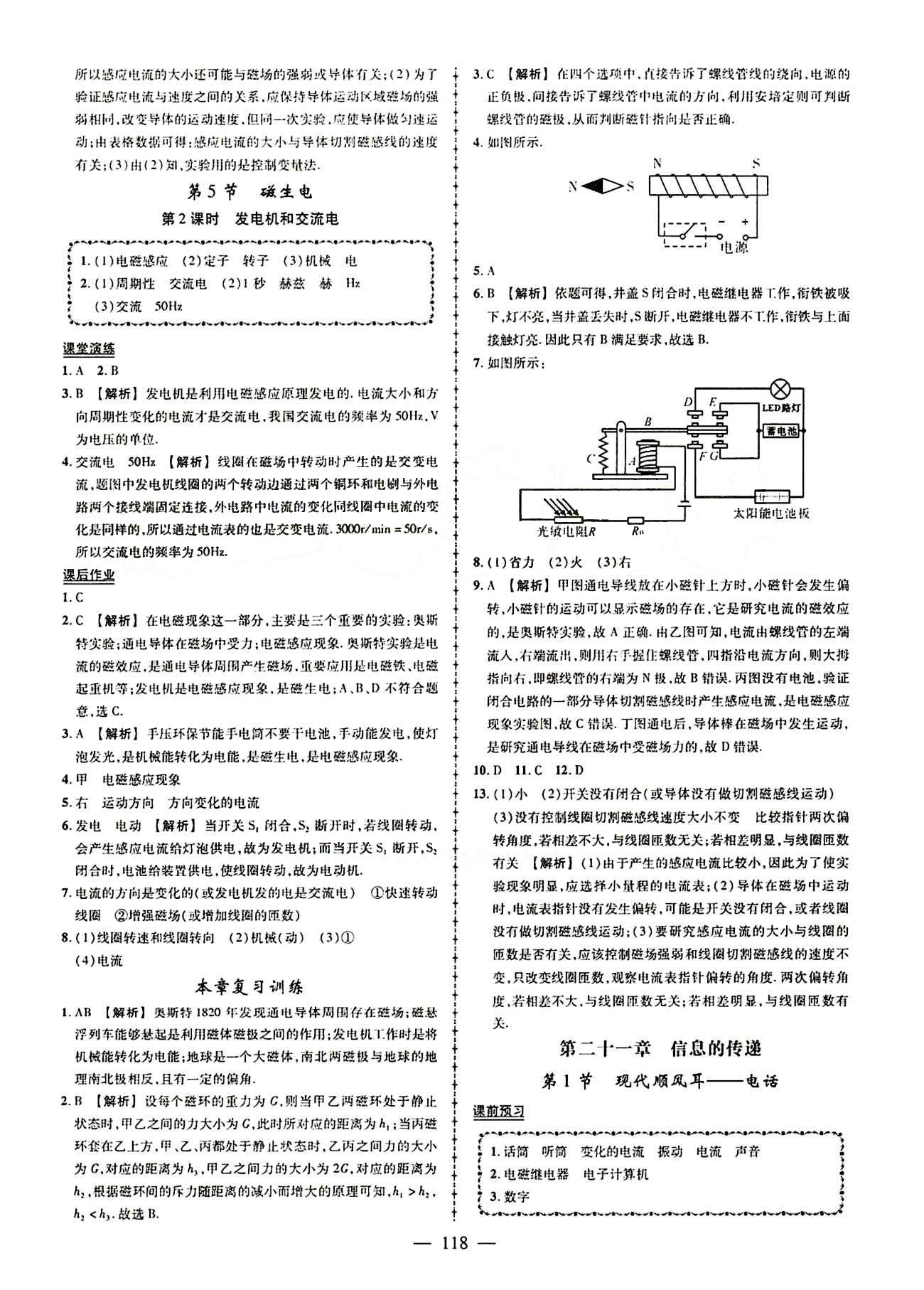 2015創(chuàng)優(yōu)作業(yè) 導學練九年級下物理新疆人民出版社 第二十一章　信息的傳遞 [1]