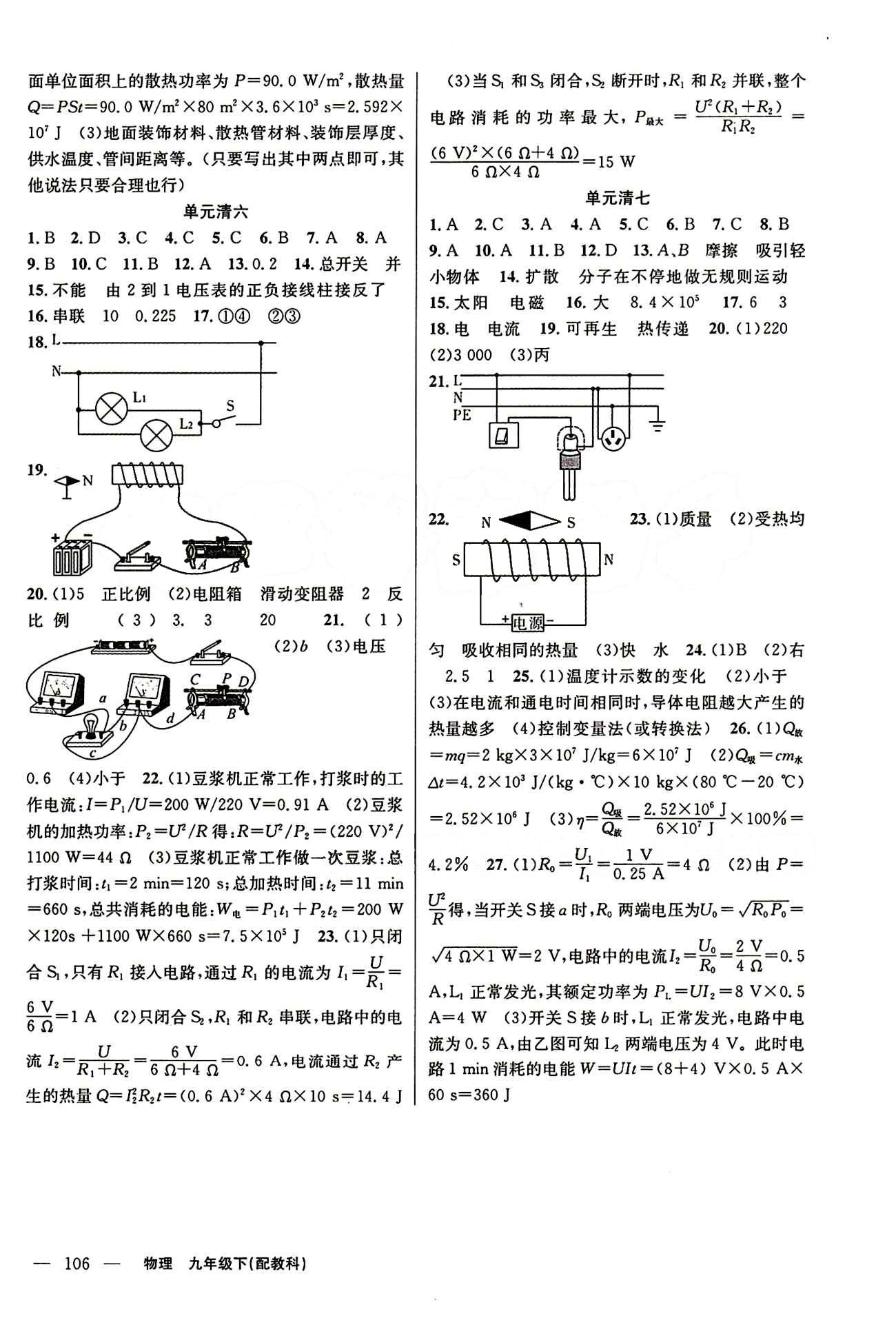 2015年四清導(dǎo)航九年級物理下冊教科版 參考答案 [12]