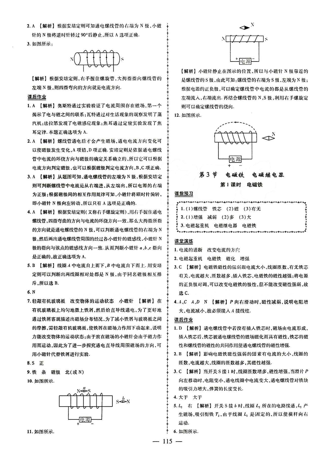 2015創(chuàng)優(yōu)作業(yè) 導學練九年級下物理新疆人民出版社 第二十章　電與磁 [3]