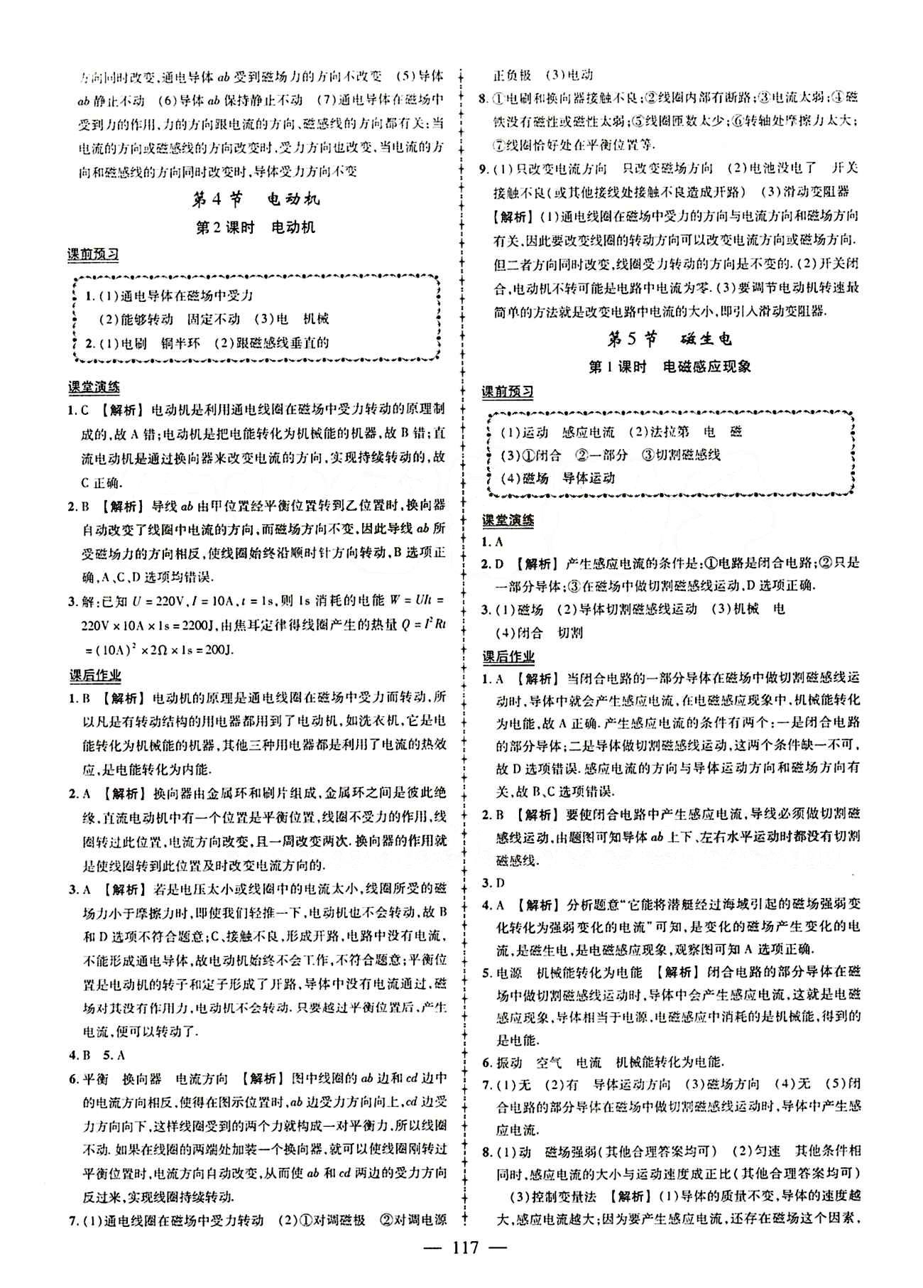 2015創(chuàng)優(yōu)作業(yè) 導(dǎo)學(xué)練九年級(jí)下物理新疆人民出版社 第二十章　電與磁 [5]