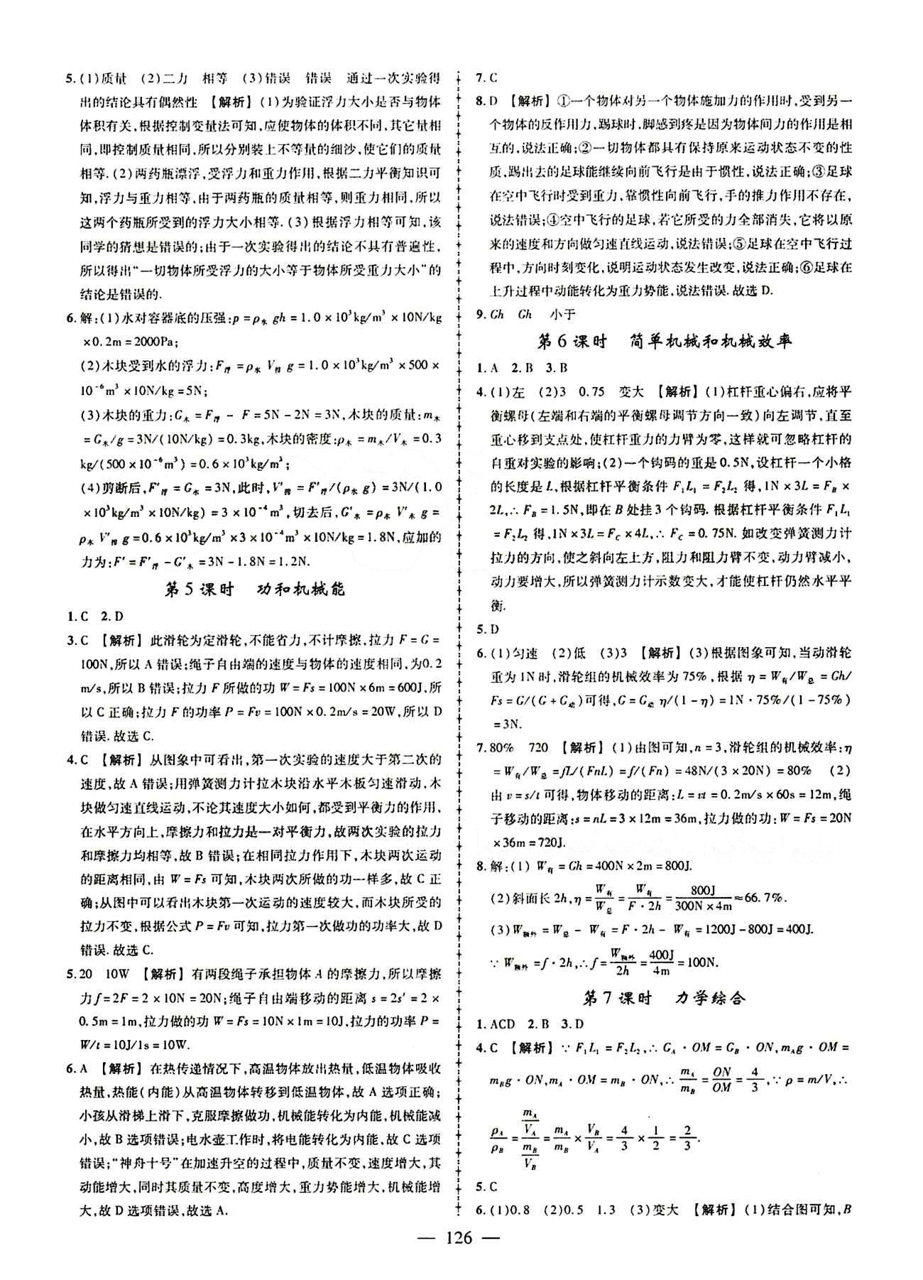 2015創(chuàng)優(yōu)作業(yè) 導(dǎo)學(xué)練九年級下物理新疆人民出版社 中考專題總復(fù)習(xí) [4]