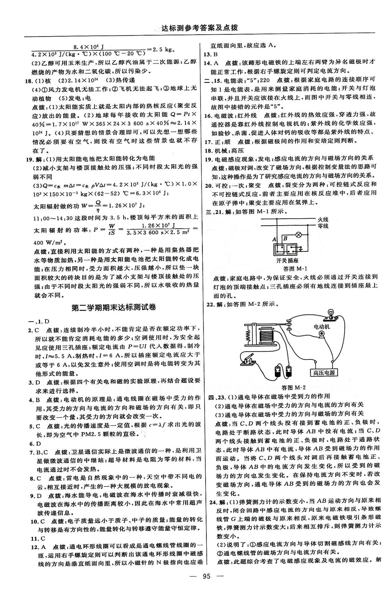 2016年點(diǎn)撥訓(xùn)練九年級(jí)物理下冊(cè)人教版 達(dá)標(biāo)測(cè)答案與點(diǎn)撥 [5]