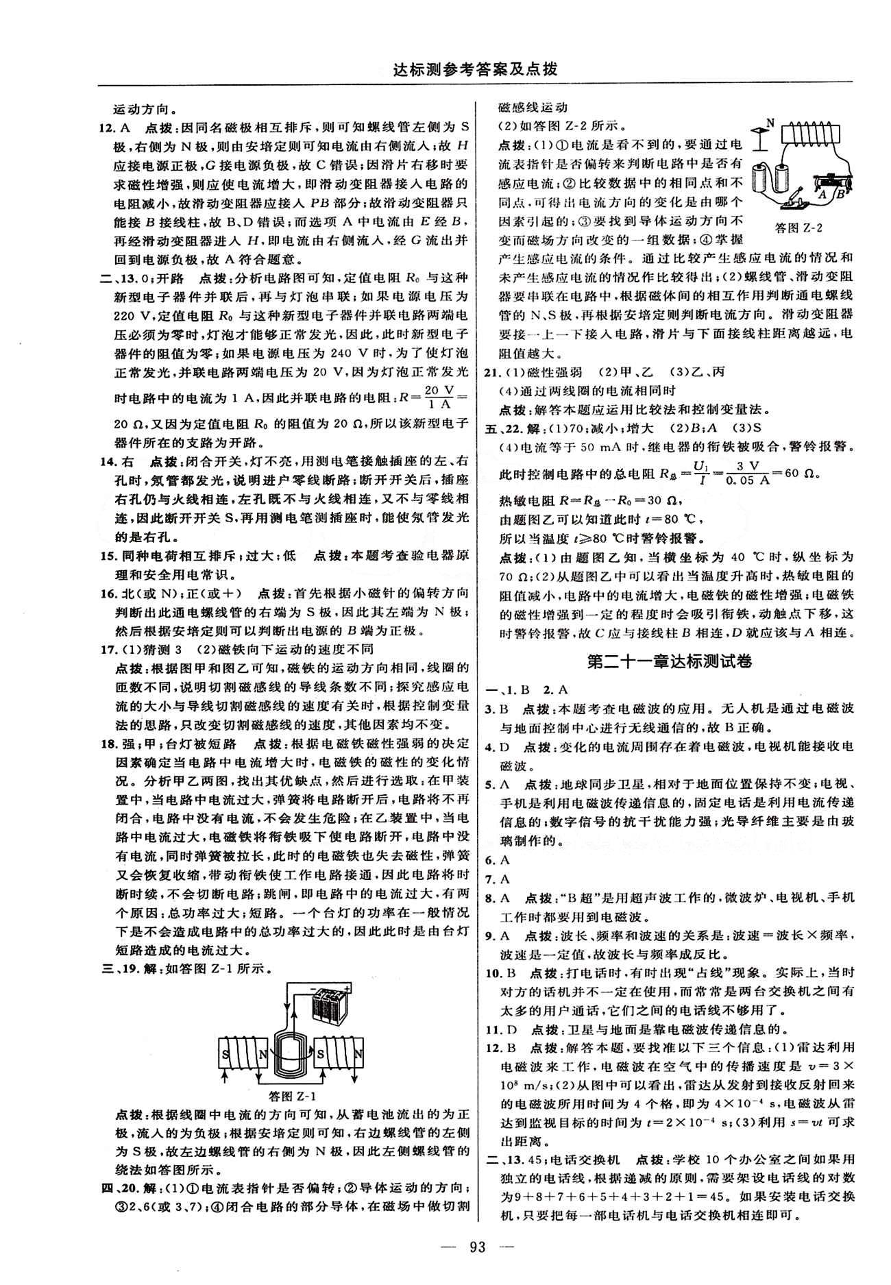 2016年點撥訓(xùn)練九年級物理下冊人教版 達標(biāo)測答案與點撥 [3]