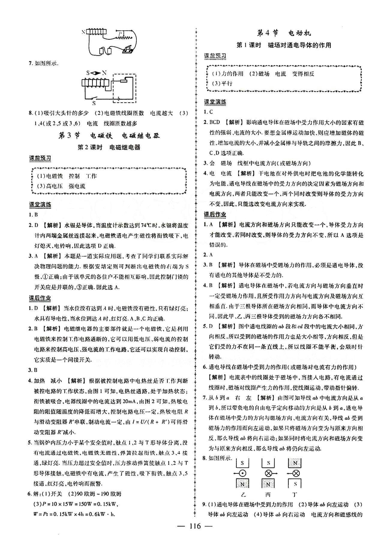 2015創(chuàng)優(yōu)作業(yè) 導(dǎo)學(xué)練九年級下物理新疆人民出版社 第二十章　電與磁 [4]