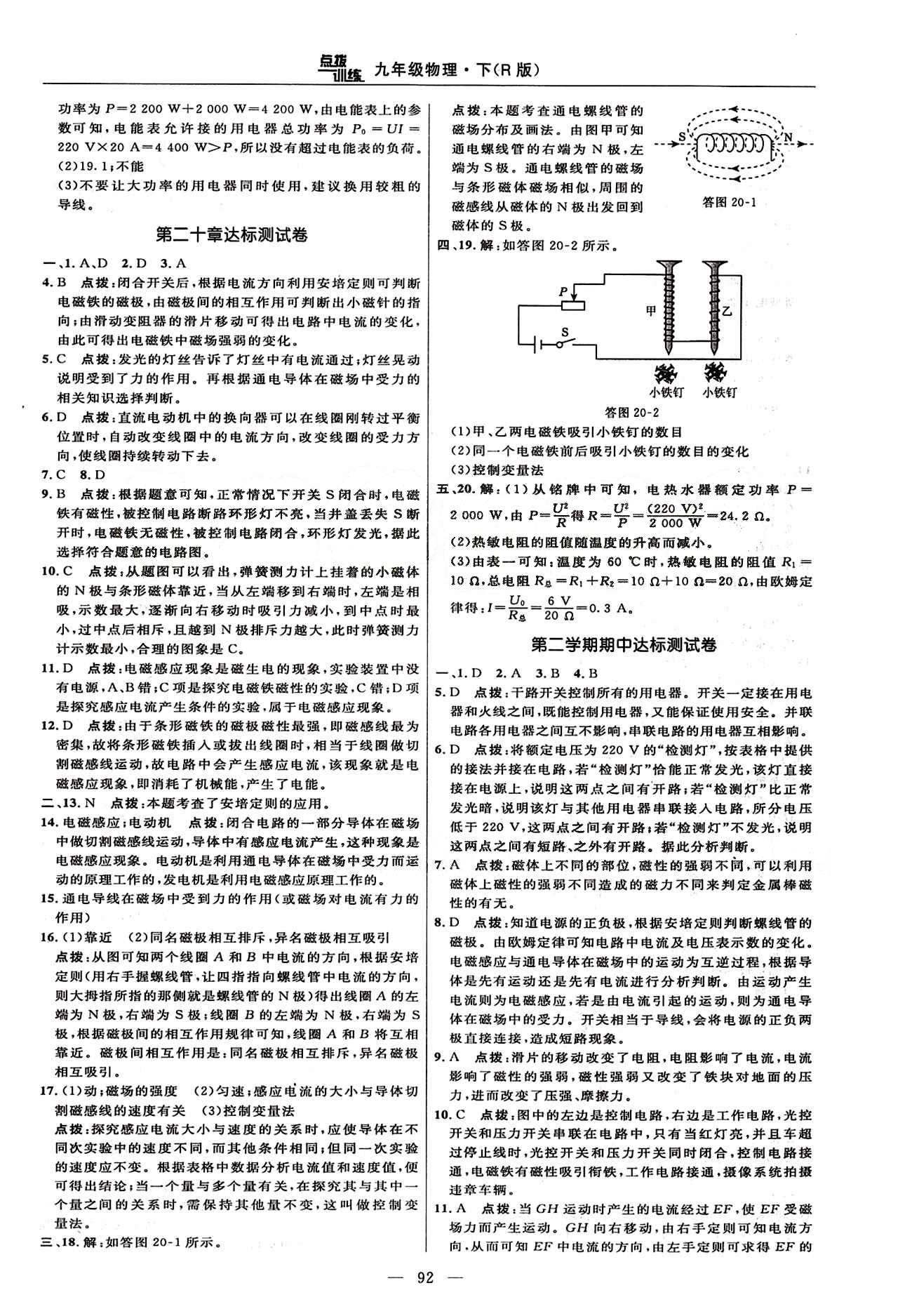 2016年點(diǎn)撥訓(xùn)練九年級物理下冊人教版 達(dá)標(biāo)測答案與點(diǎn)撥 [2]