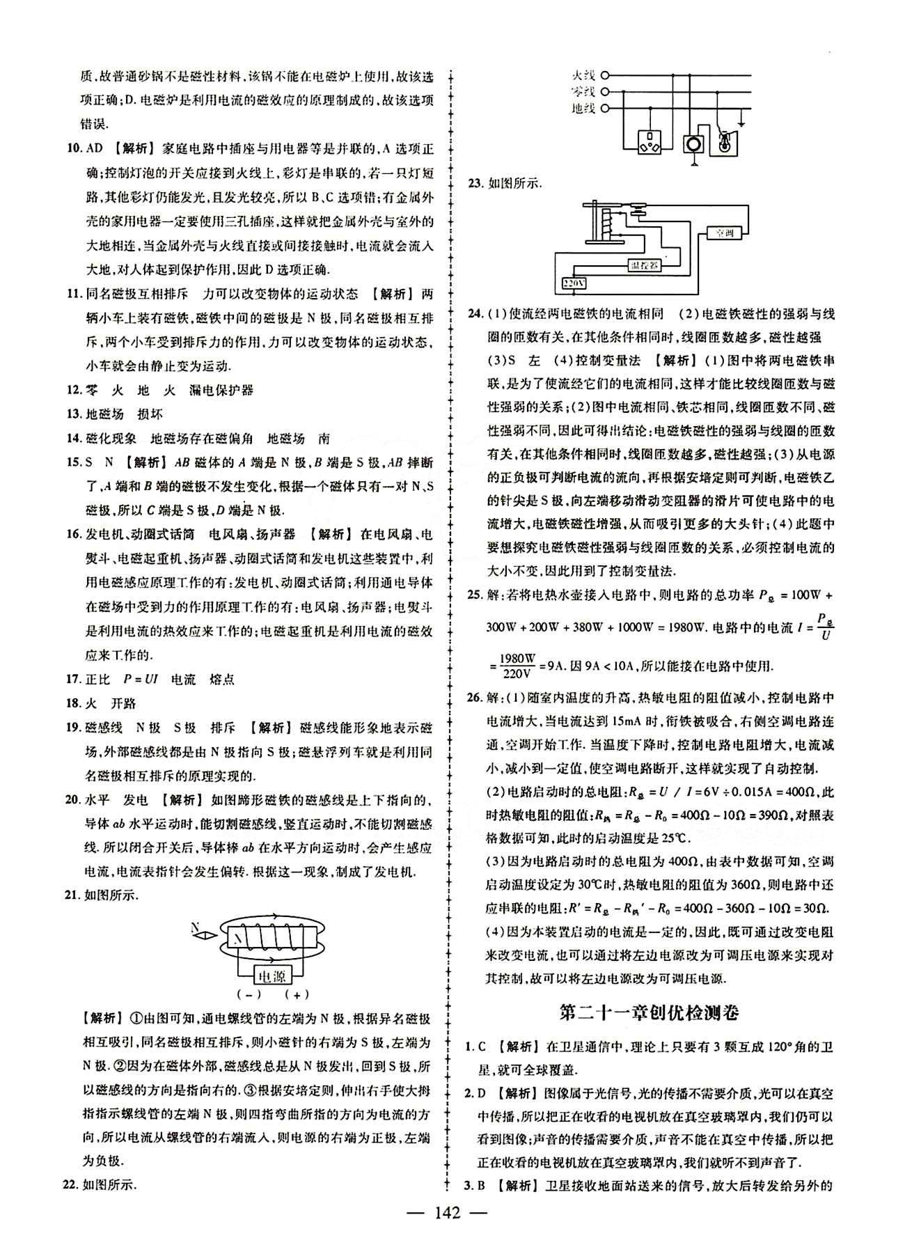 2015創(chuàng)優(yōu)作業(yè) 導(dǎo)學(xué)練九年級(jí)下物理新疆人民出版社 活頁創(chuàng)優(yōu)檢測卷 [4]