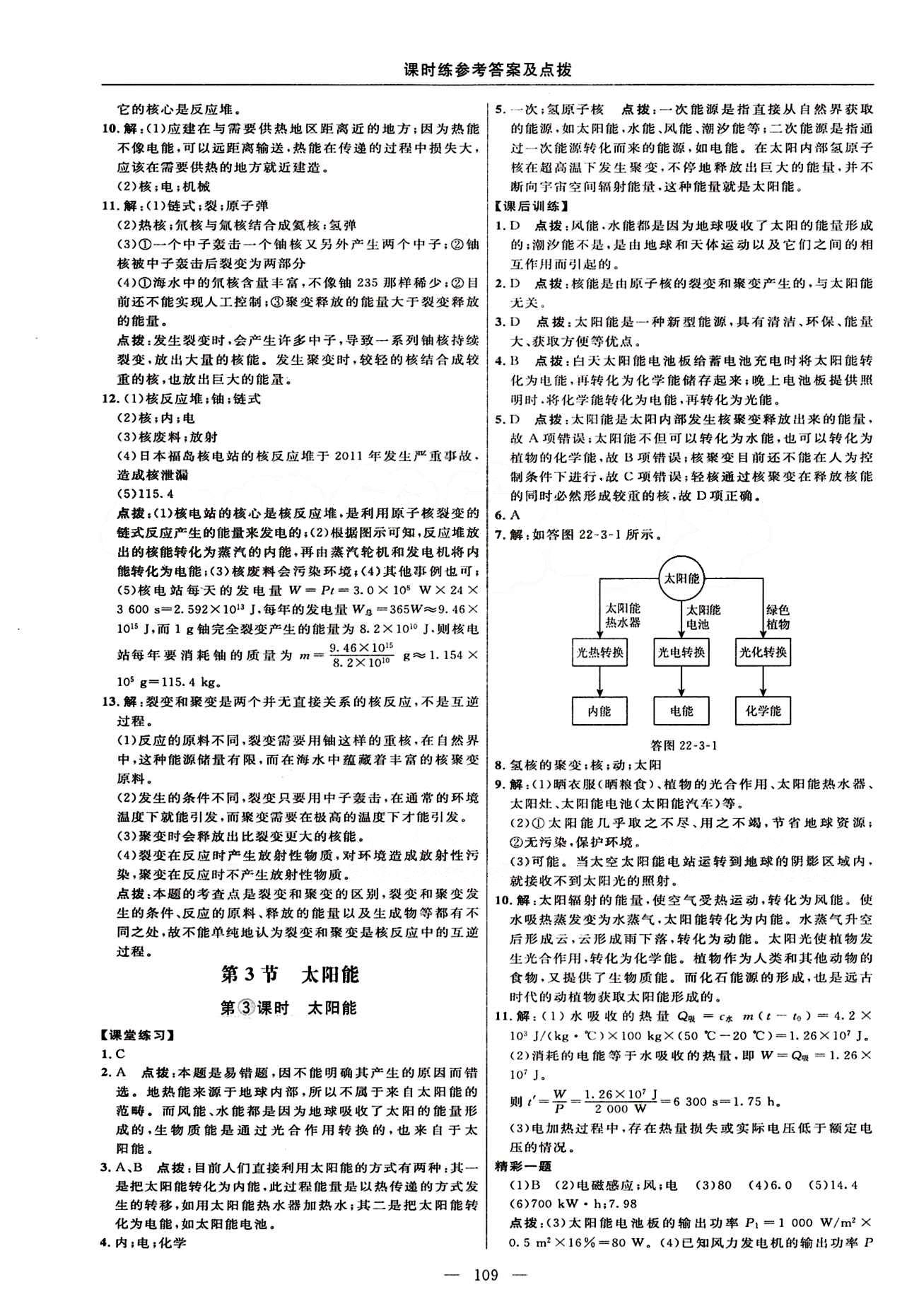 2016年點撥訓練九年級物理下冊人教版 課時練答案與點撥 [14]