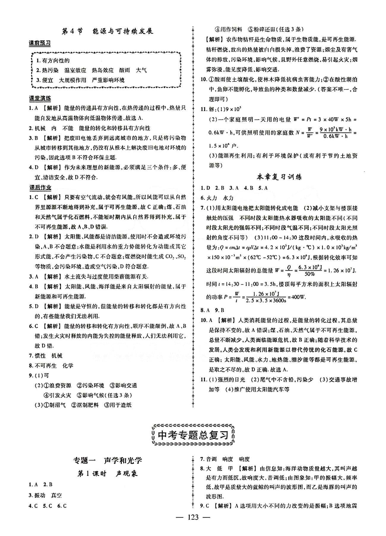 2015創(chuàng)優(yōu)作業(yè) 導(dǎo)學(xué)練九年級(jí)下物理新疆人民出版社 第二十二章　能源與可持續(xù)發(fā)展 [3]