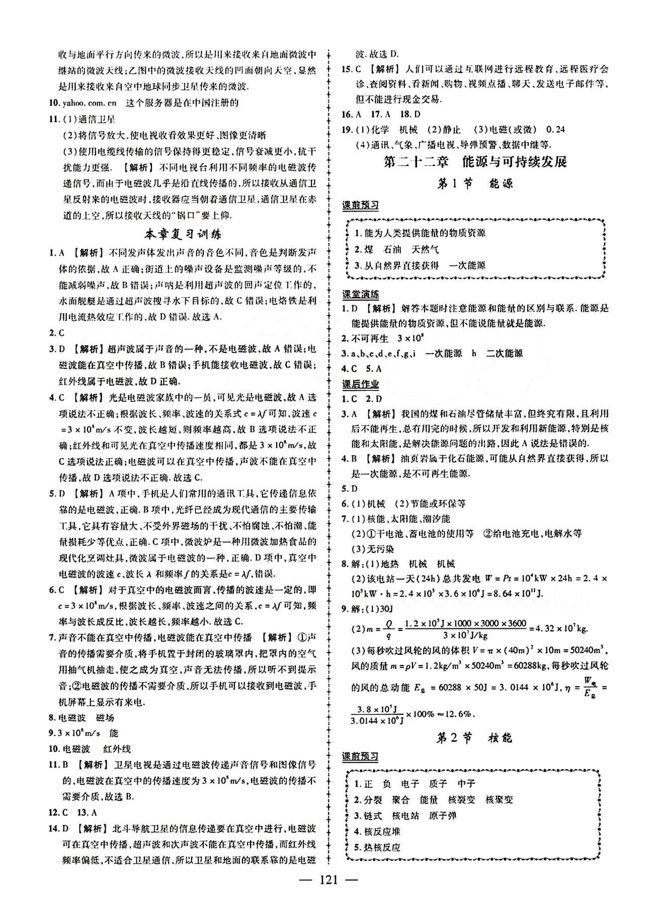 2015創(chuàng)優(yōu)作業(yè) 導(dǎo)學(xué)練九年級下物理新疆人民出版社 第二十一章　信息的傳遞 [4]