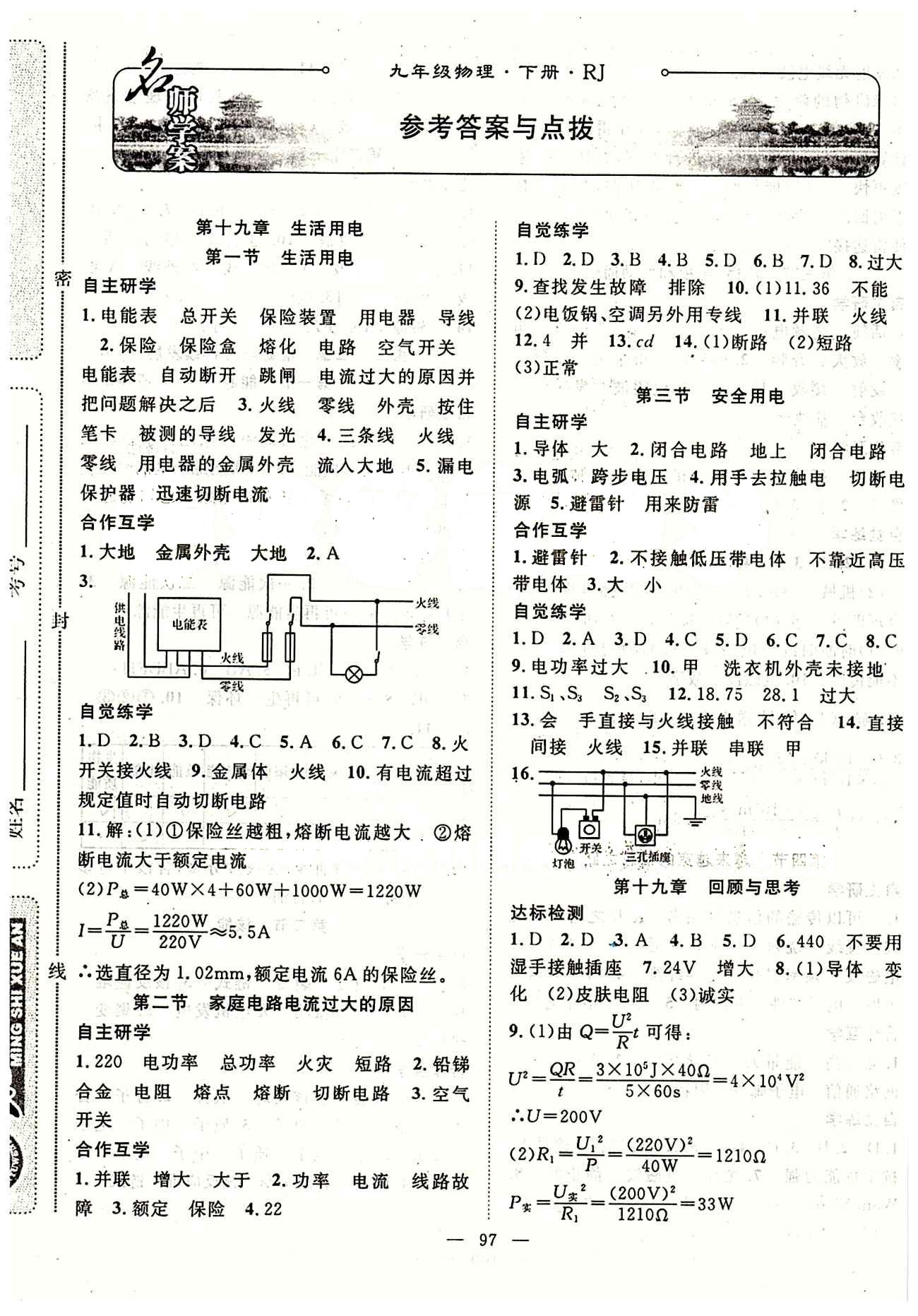 2015年名師學(xué)案九年級物理下冊人教版 第十九章　- 第二十二章 [1]