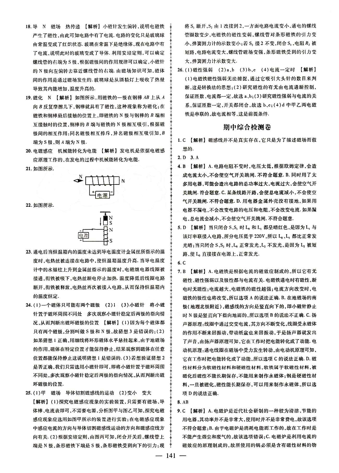 2015創(chuàng)優(yōu)作業(yè) 導(dǎo)學(xué)練九年級下物理新疆人民出版社 活頁創(chuàng)優(yōu)檢測卷 [3]