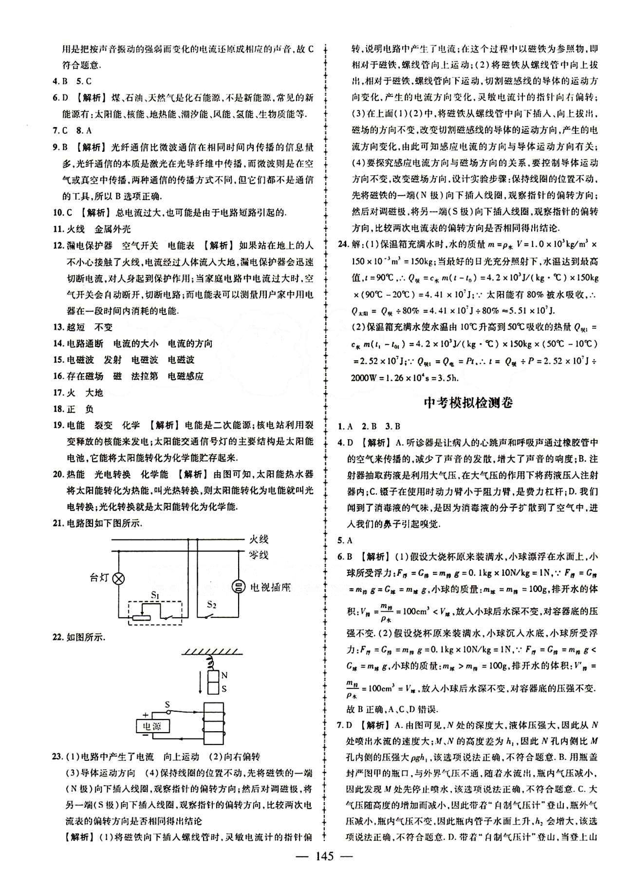 2015創(chuàng)優(yōu)作業(yè) 導學練九年級下物理新疆人民出版社 活頁創(chuàng)優(yōu)檢測卷 [7]