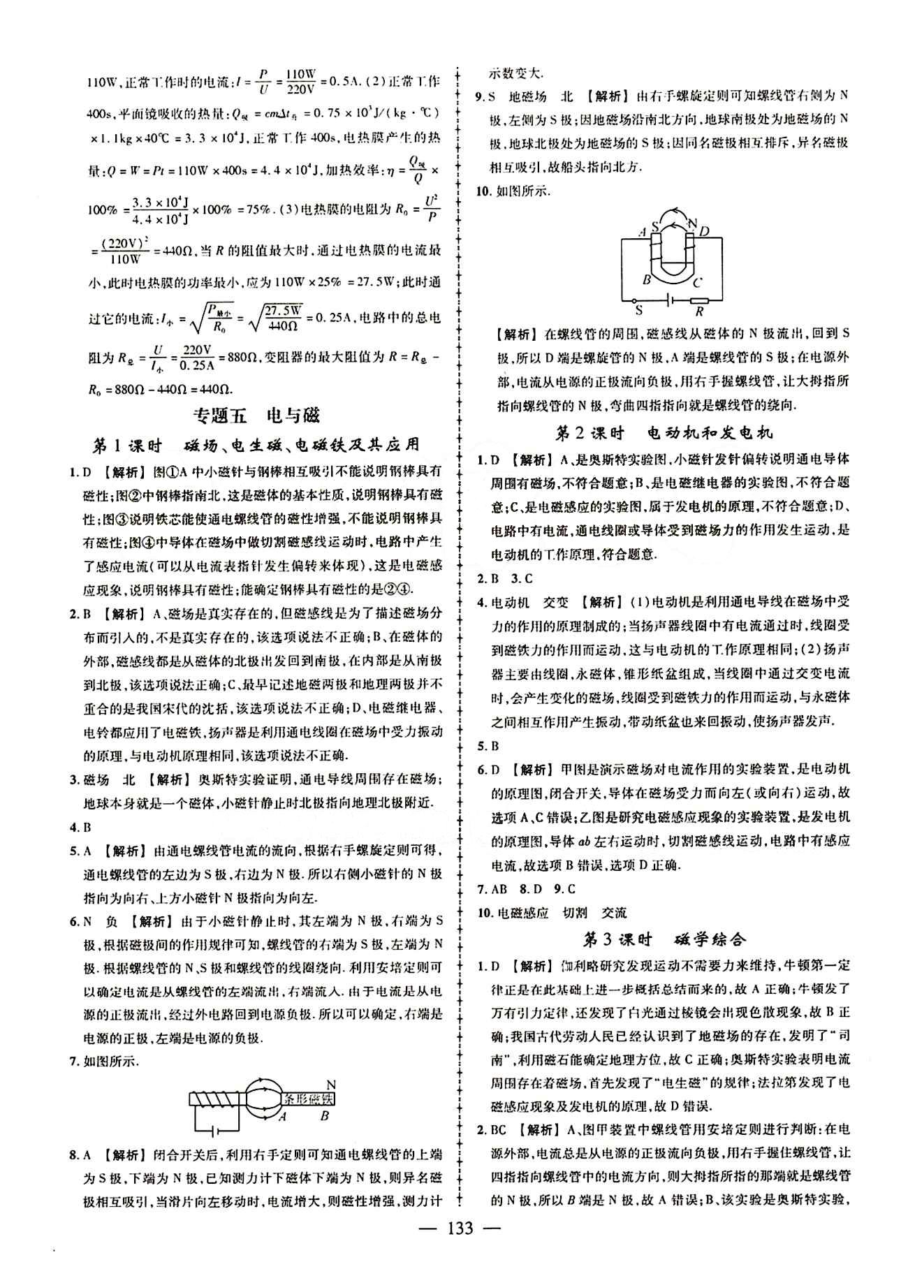 2015創(chuàng)優(yōu)作業(yè) 導(dǎo)學(xué)練九年級(jí)下物理新疆人民出版社 中考專題總復(fù)習(xí) [11]