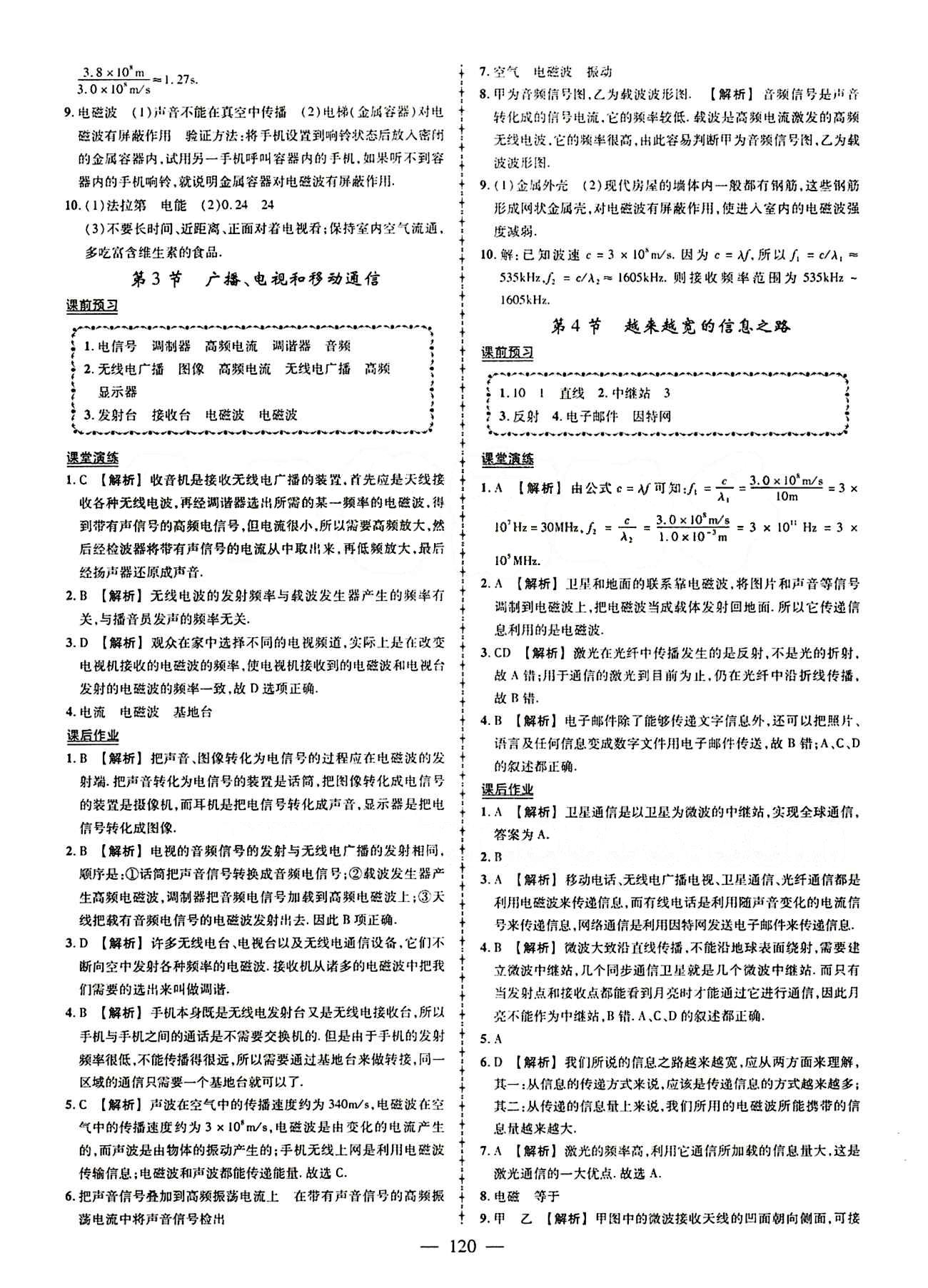 2015創(chuàng)優(yōu)作業(yè) 導(dǎo)學(xué)練九年級下物理新疆人民出版社 第二十一章　信息的傳遞 [3]