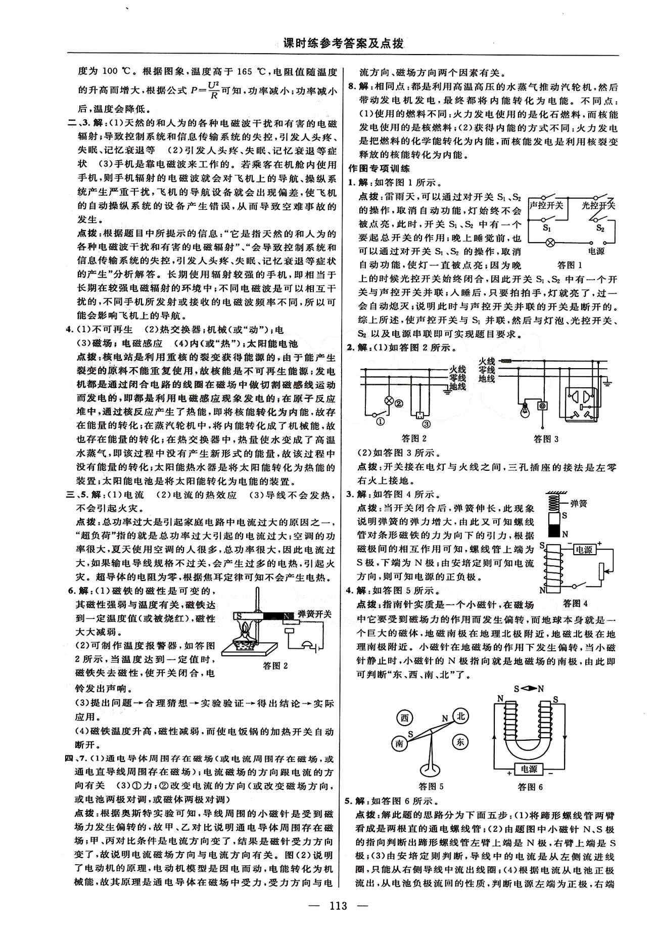 2016年點撥訓(xùn)練九年級物理下冊人教版 課時練答案與點撥 [18]