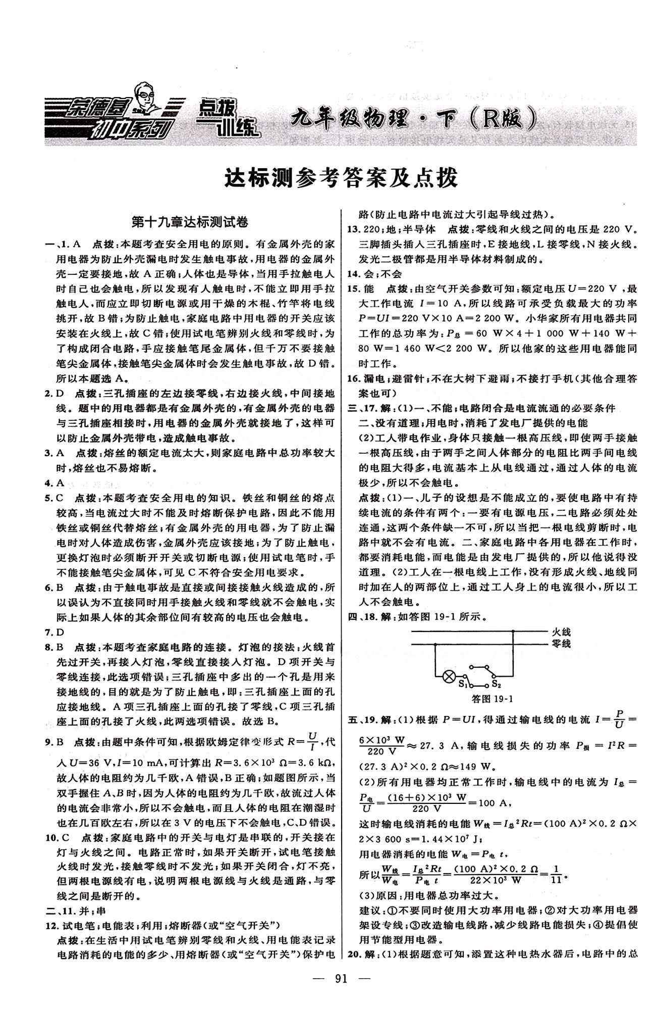 2016年點(diǎn)撥訓(xùn)練九年級(jí)物理下冊(cè)人教版 達(dá)標(biāo)測(cè)答案與點(diǎn)撥 [1]